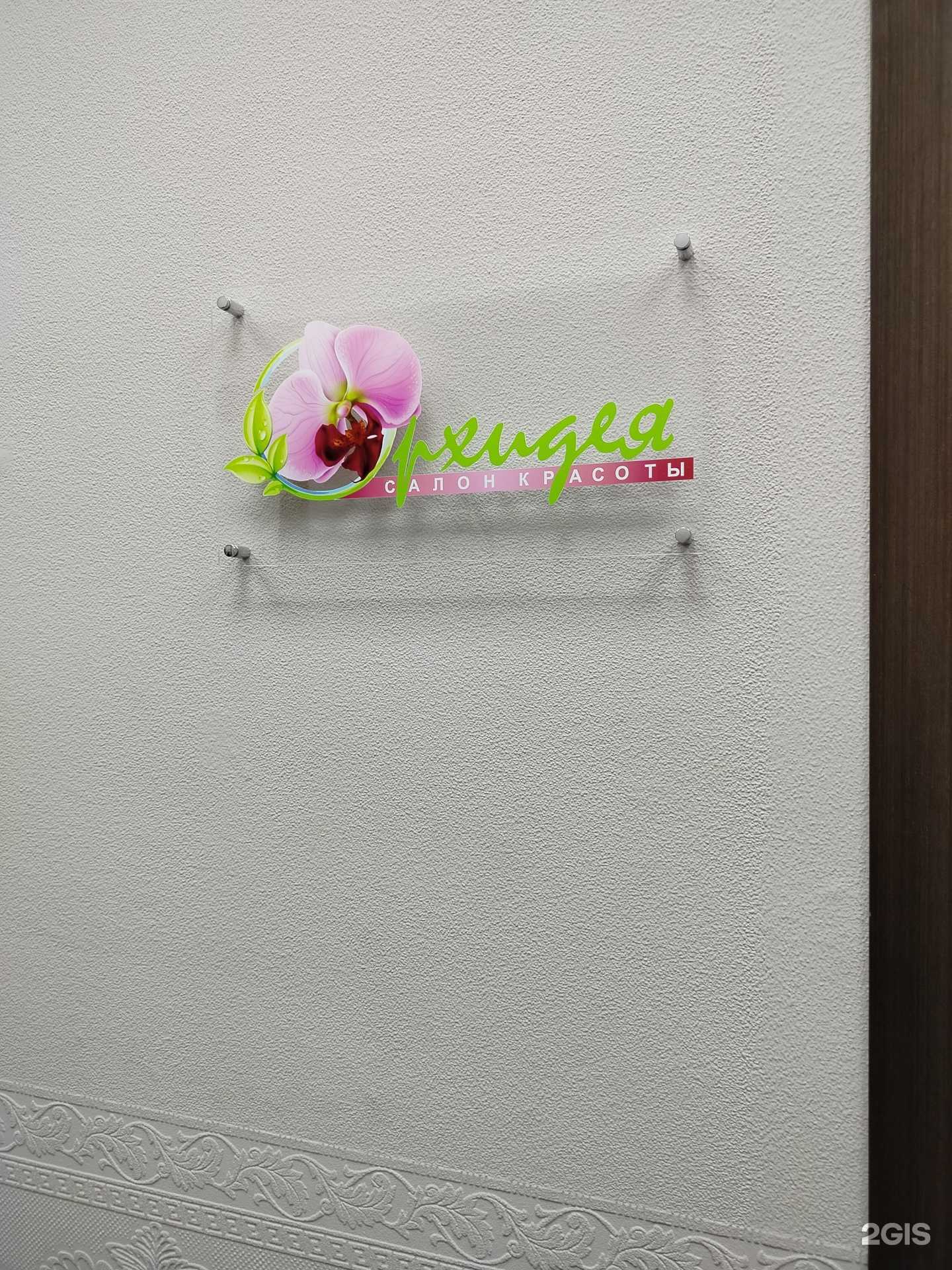 Отзывы на компанию Орхидея в Оренбурге c фото