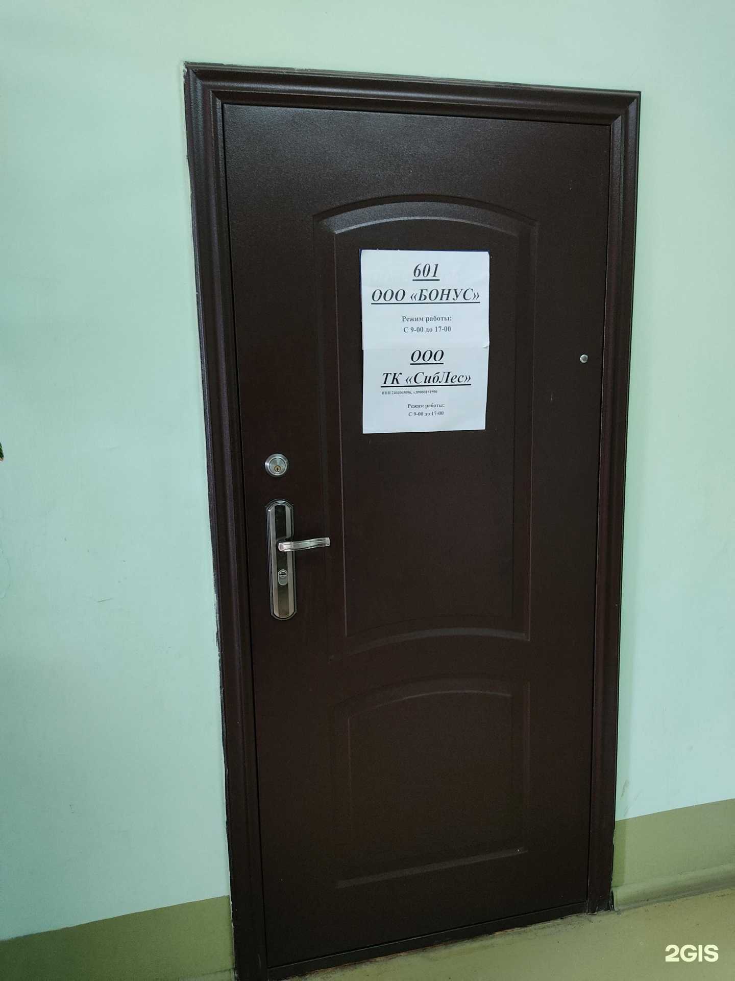 Отзывы на компанию СибЛес в г. Красноярск c фото