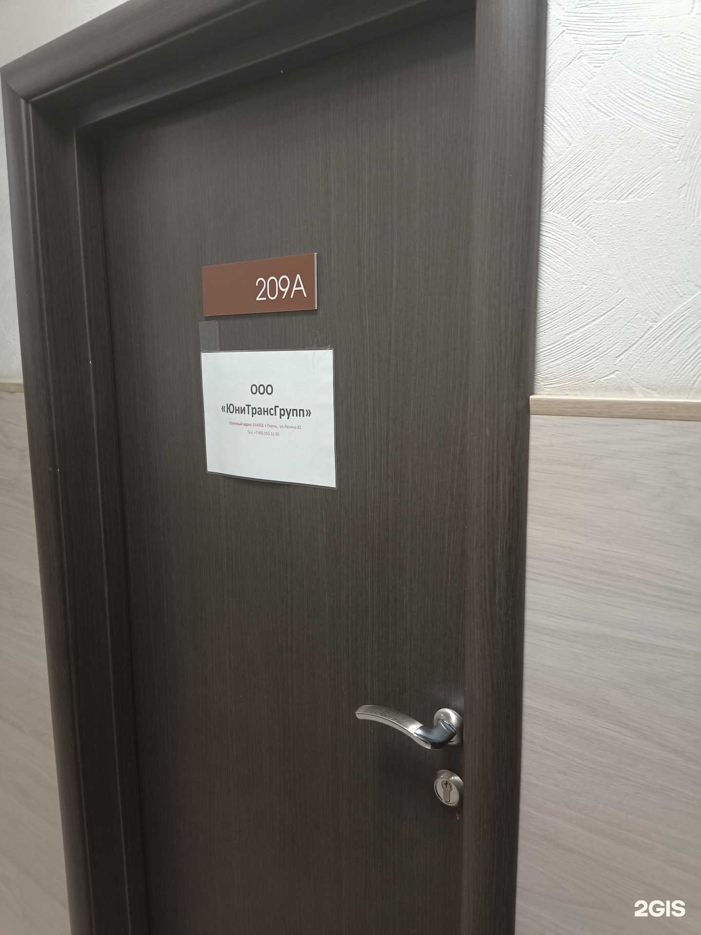 Отзывы на компанию ЮниТрансГрупп в г. Пермь c фото