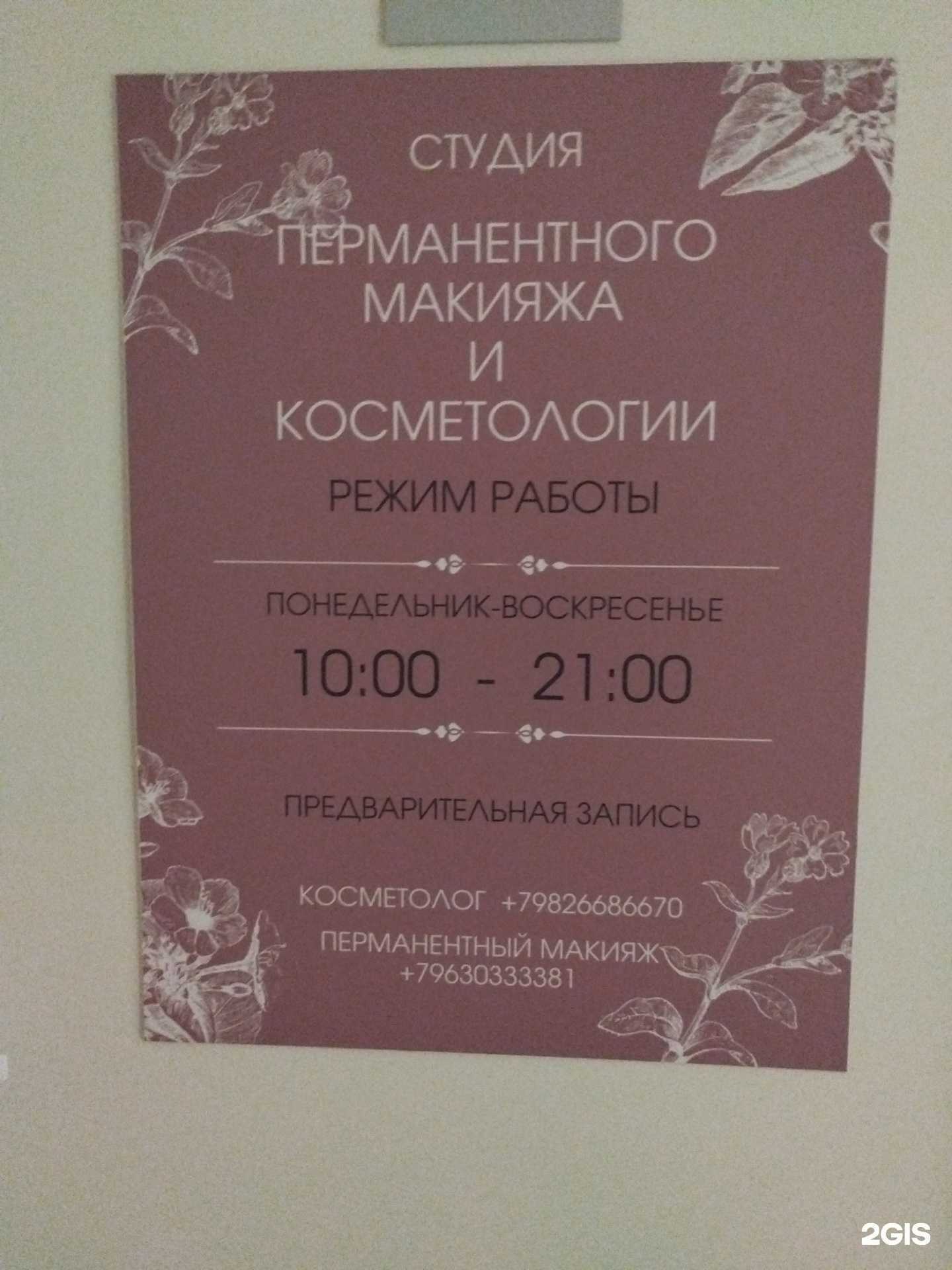 Отзывы на компанию Студия перманентного макияжа и косметологии в Екатеринбурге c фото