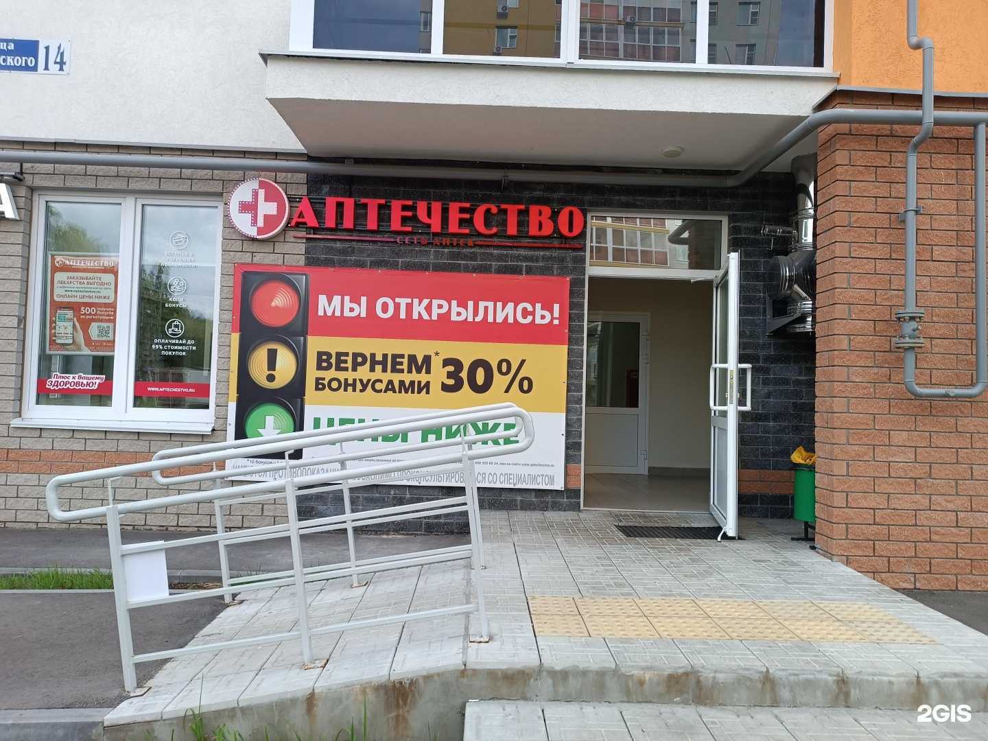 Отзывы на компанию Аптечество в г. Нижний Новгород c фото