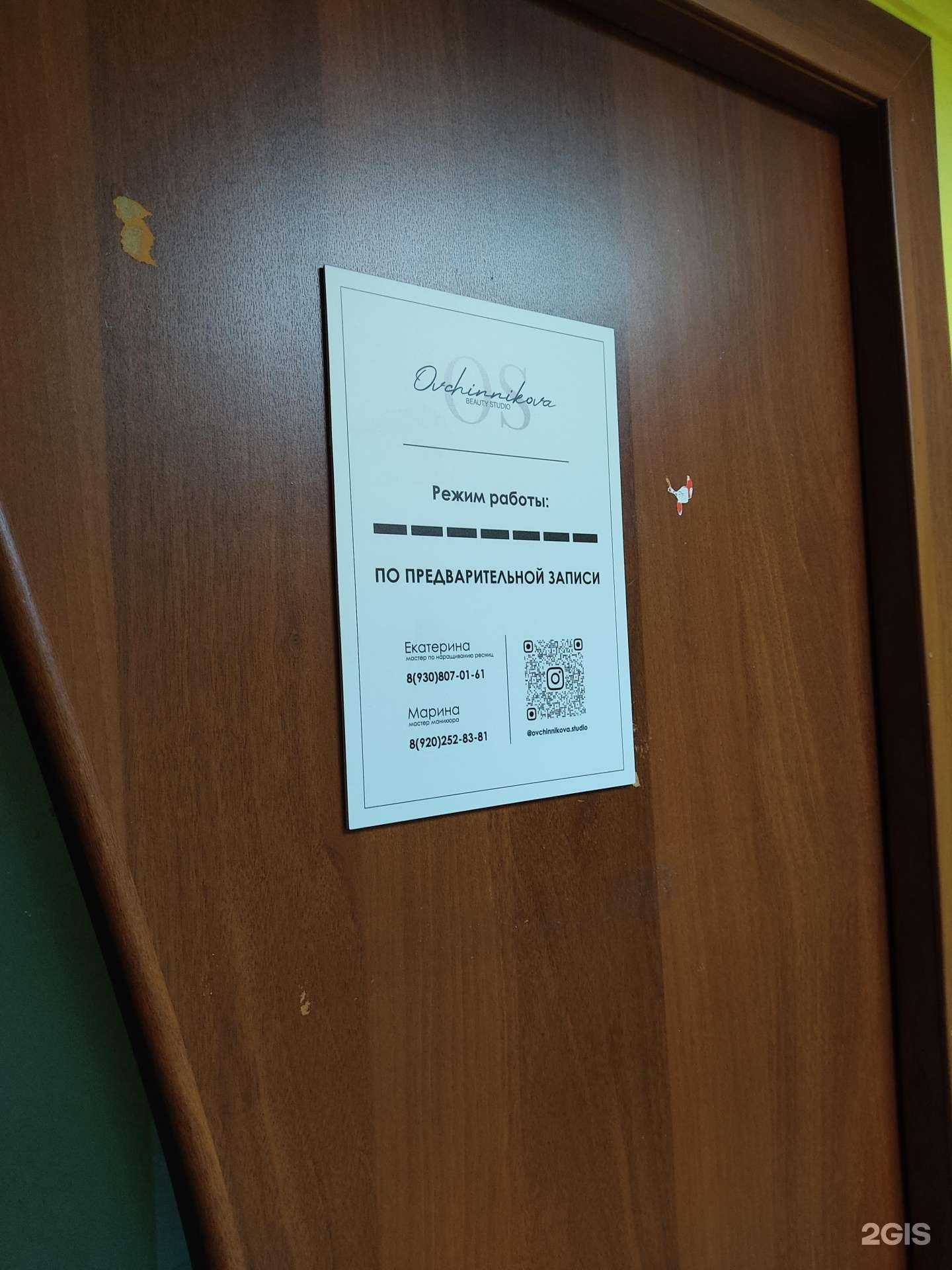 Отзывы на компанию Ovchinnikova beauty studio в г. Нижний Новгород c фото