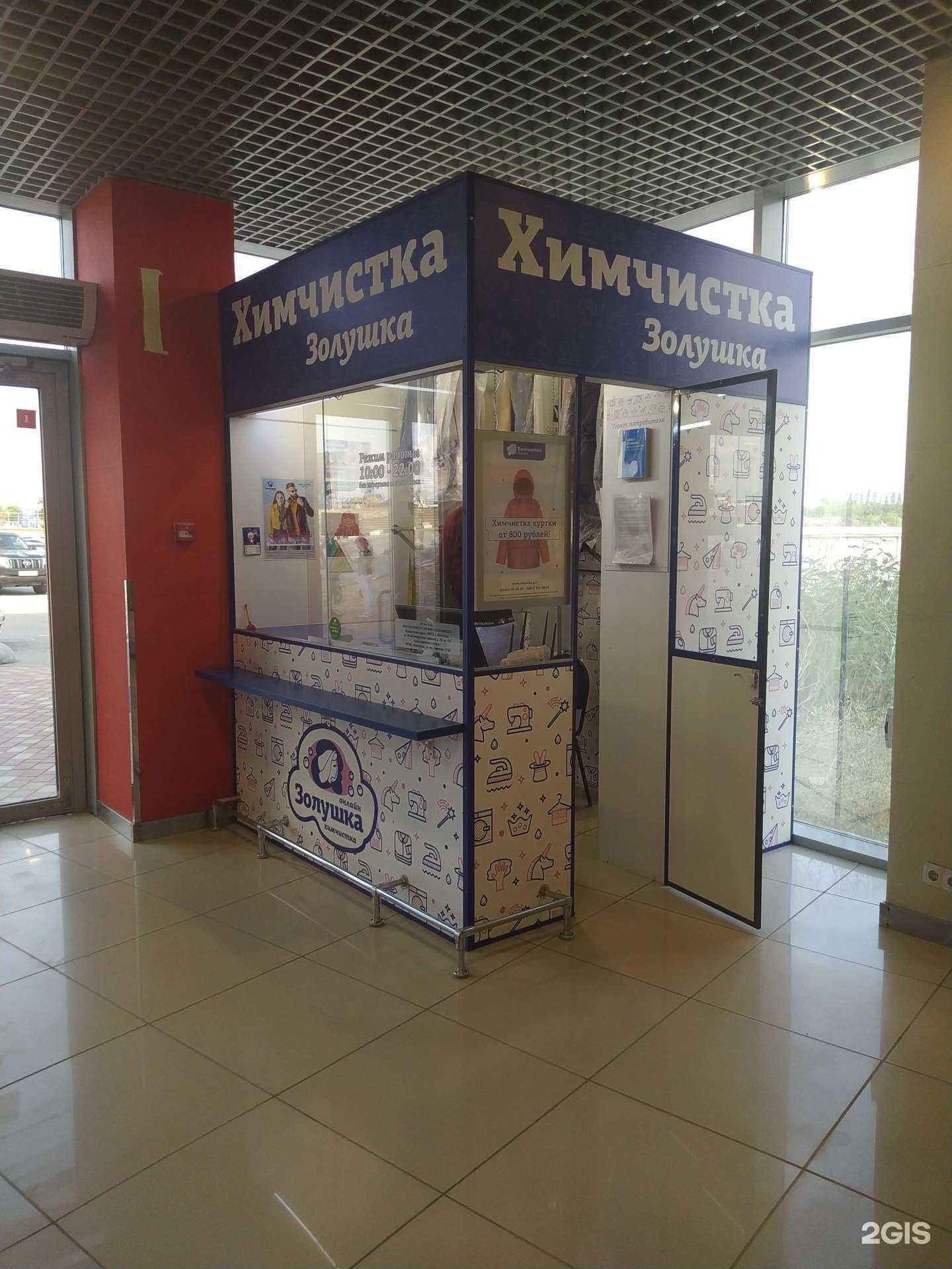 Отзывы на компанию Золушка в Волгограде c фото