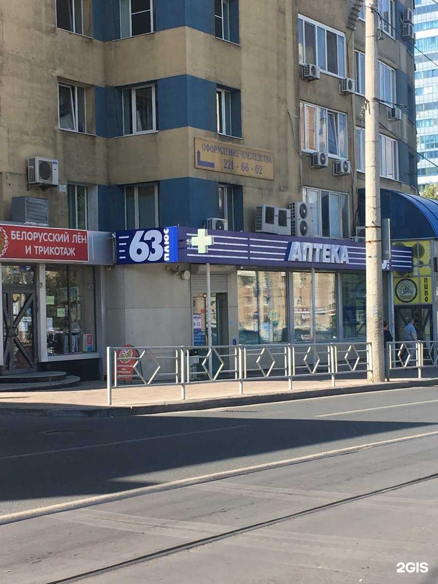 Отзывы на компанию Аптека Плюс в Самаре c фото