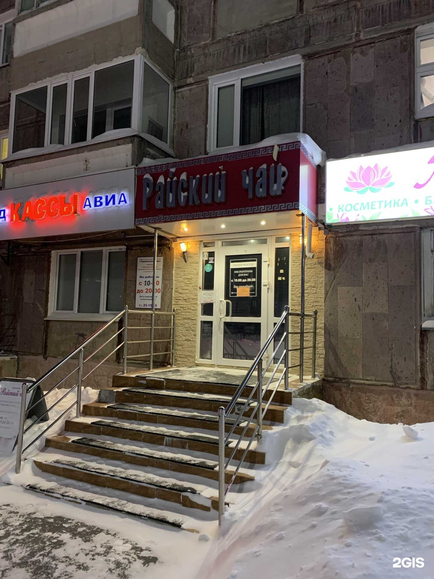 Отзывы на компанию Райский чай в Новом Уренгое c фото