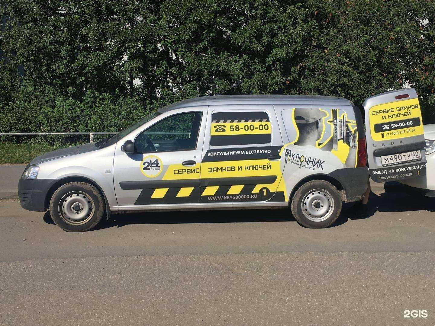 Отзывы на компанию Ключник в Пскове c фото