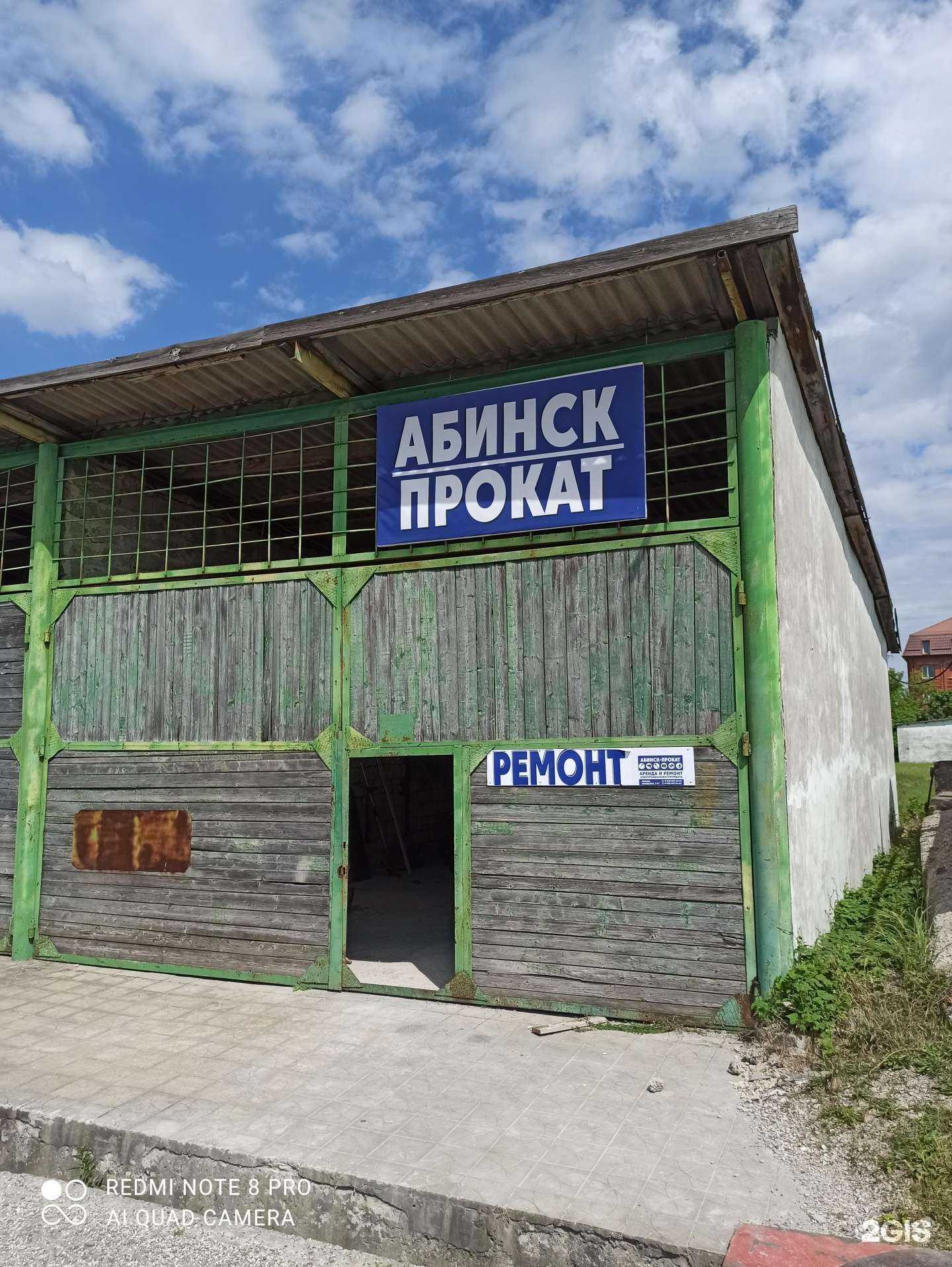 Отзывы на компанию Компания по аренде электробензоинструмента в Абинске c фото