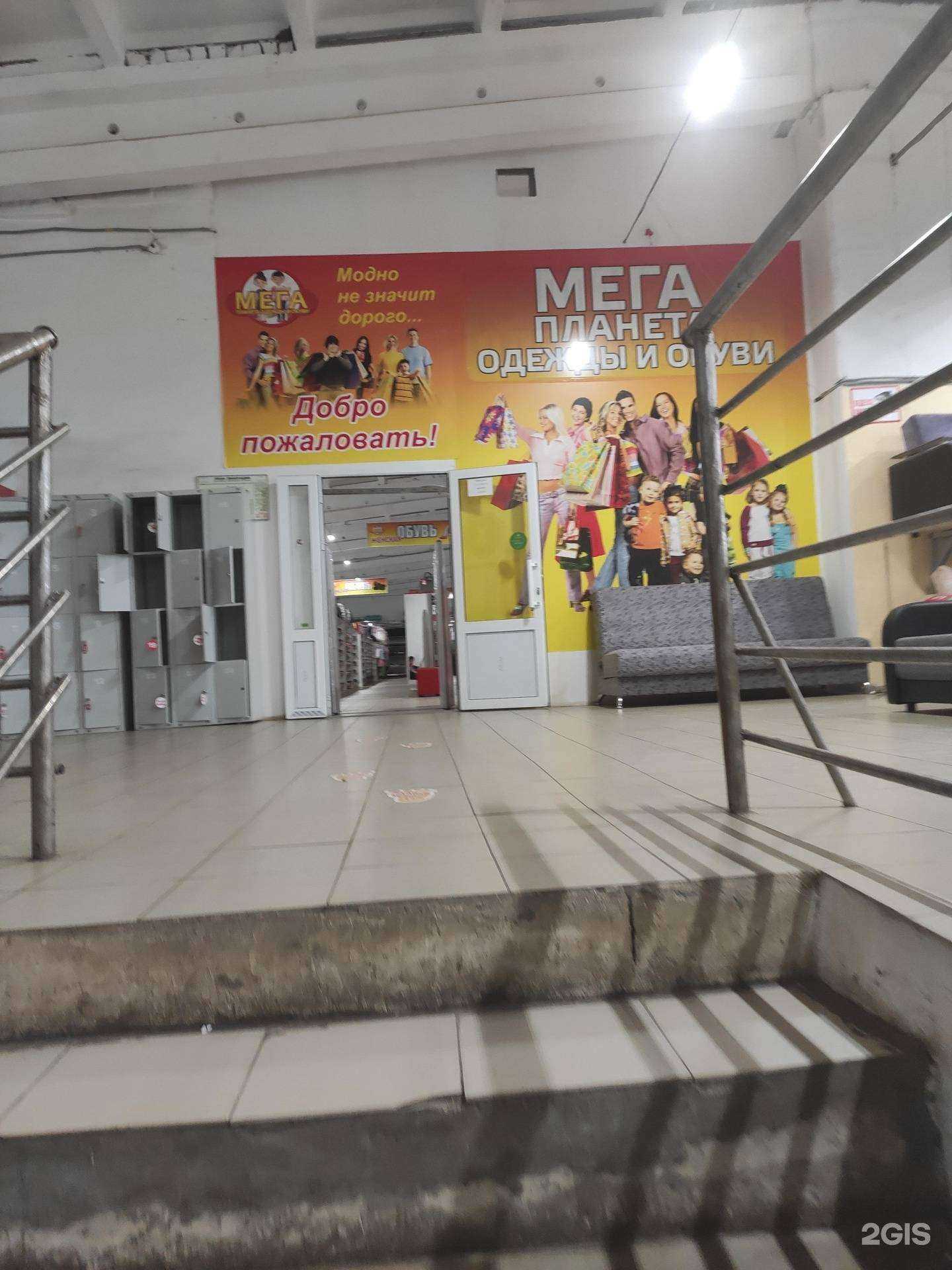 Отзывы на компанию Мега планета одежда обувь в г. Арзамас c фото