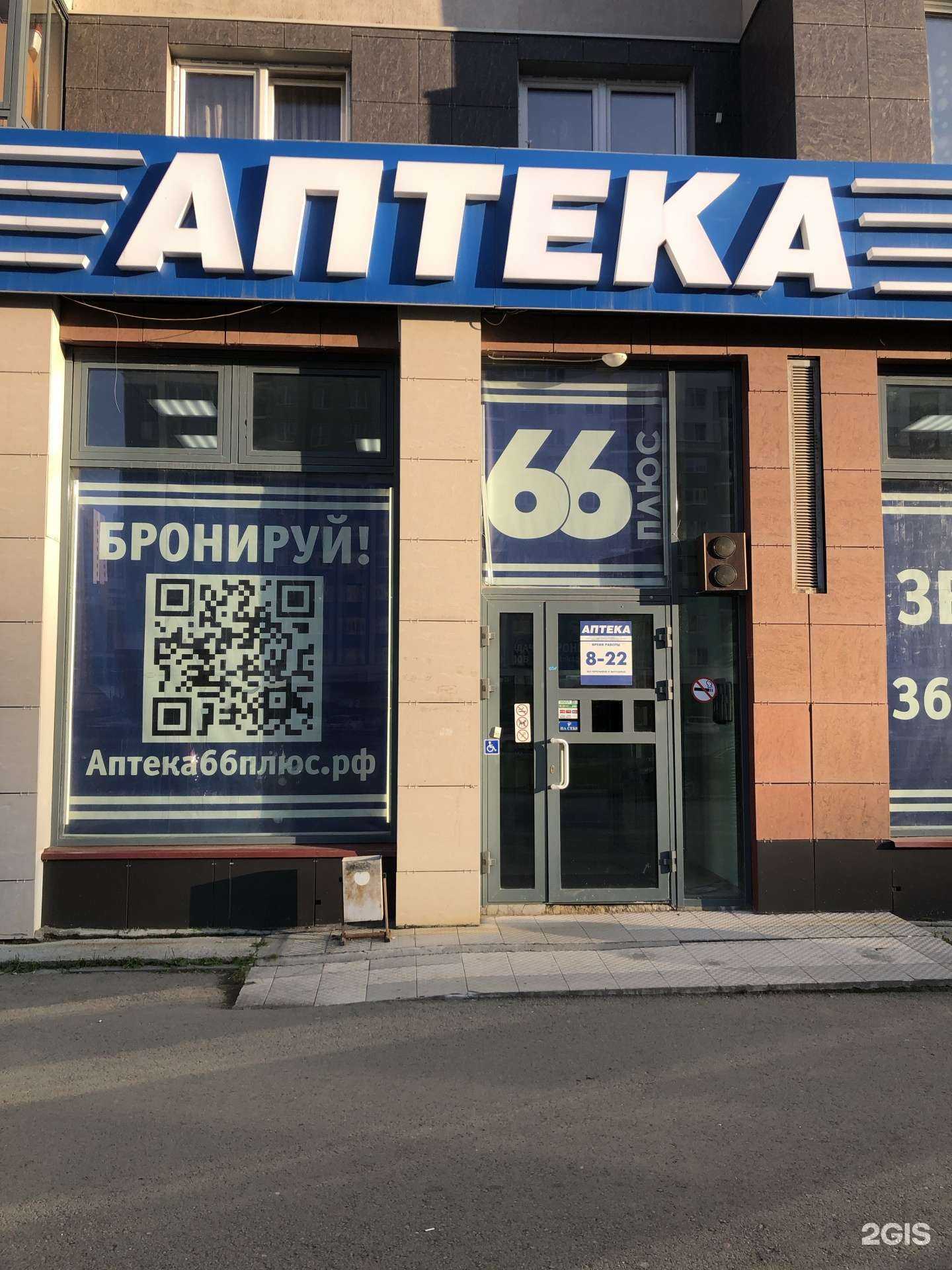 Отзывы на компанию АптекаПлюс в Екатеринбурге c фото