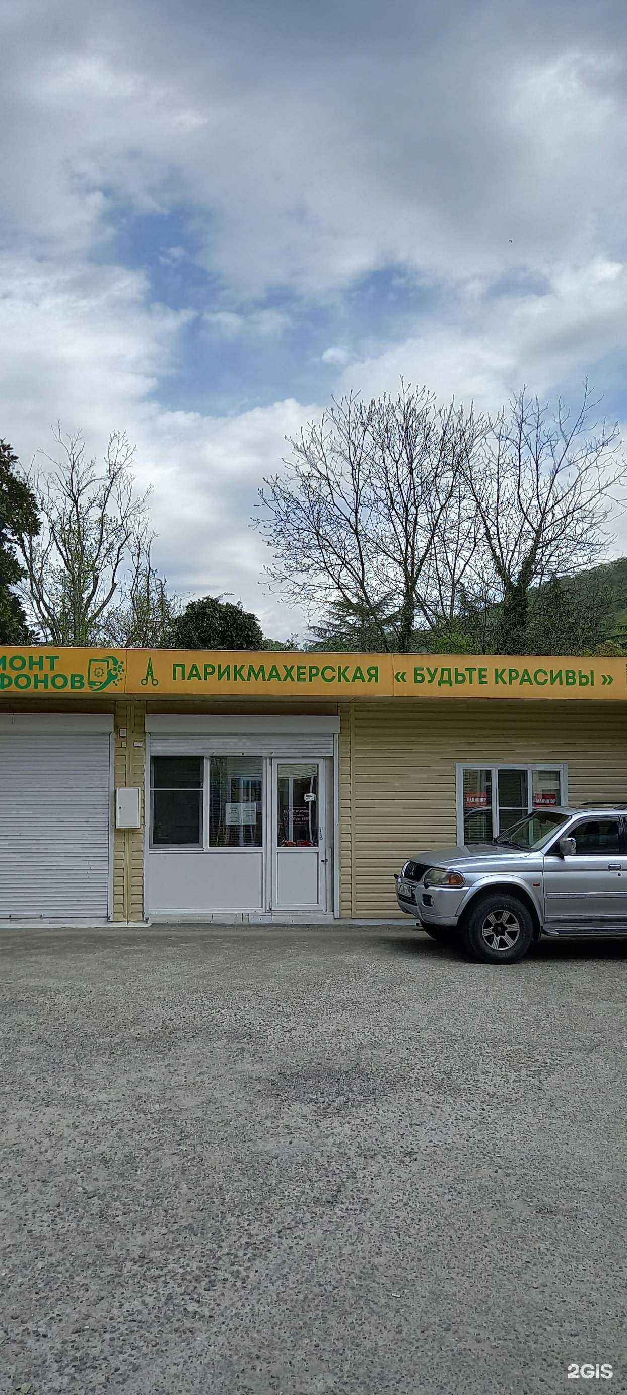 Отзывы на компанию Будьте красивы в Сочи c фото