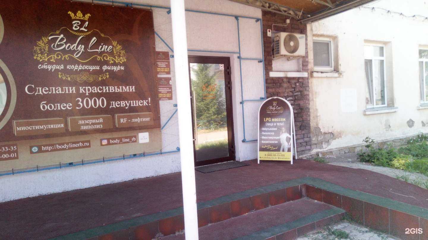 Отзывы на компанию Body line в Ишимбае c фото