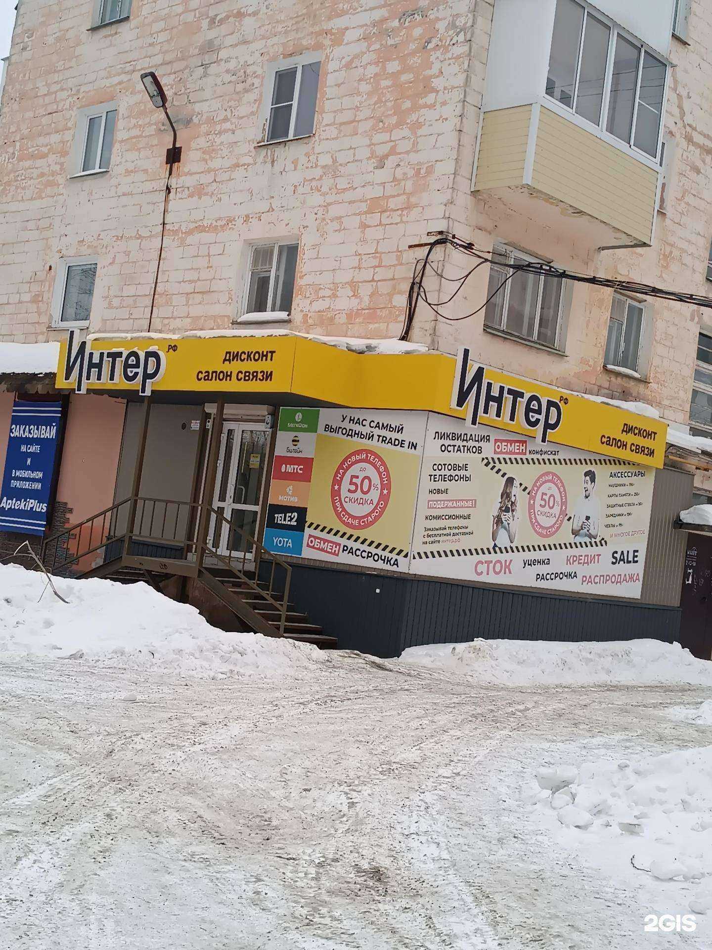 Отзывы на компанию Интер в Нижней Туре c фото