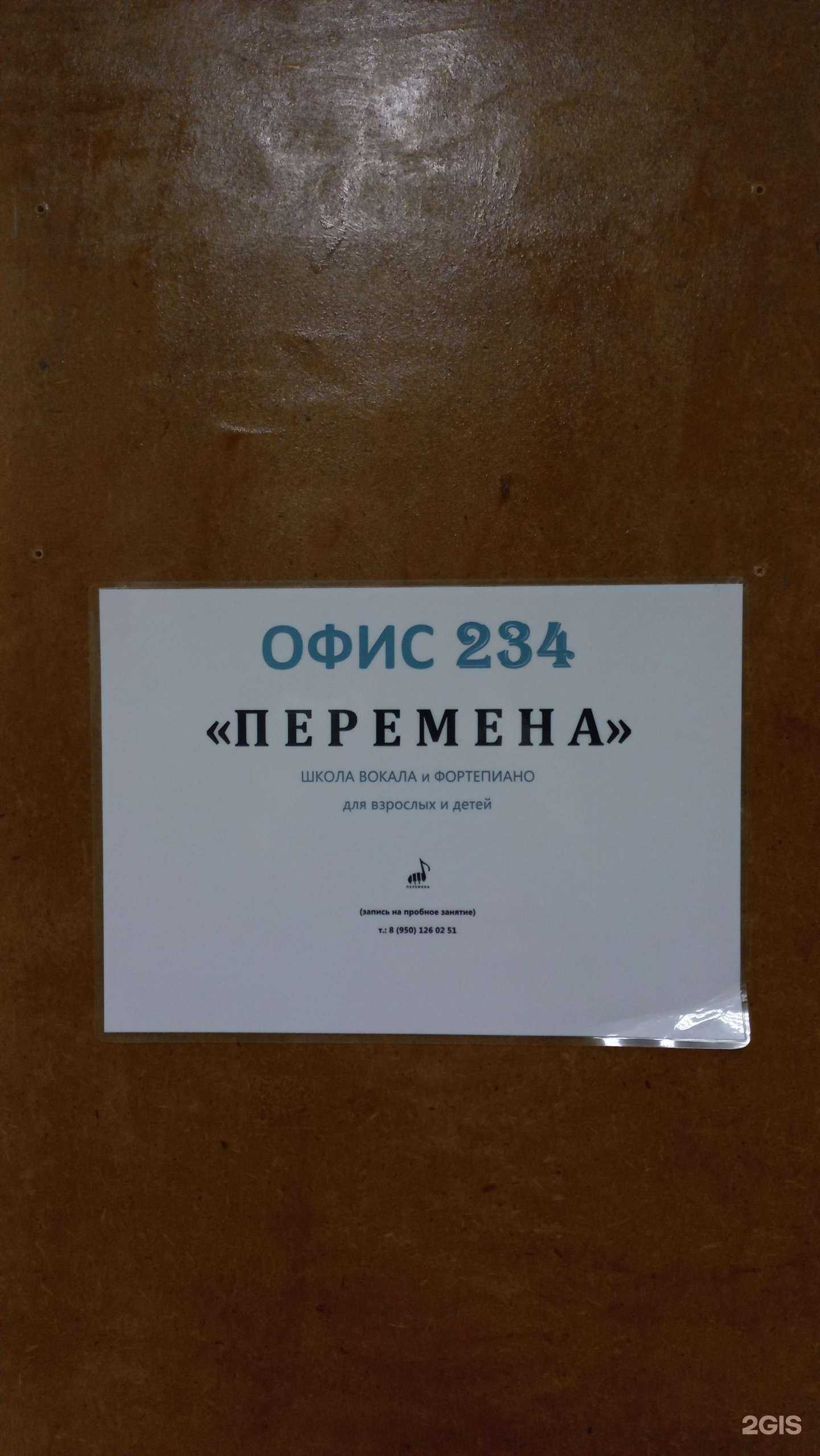 Отзывы на компанию Перемена в Иркутске c фото