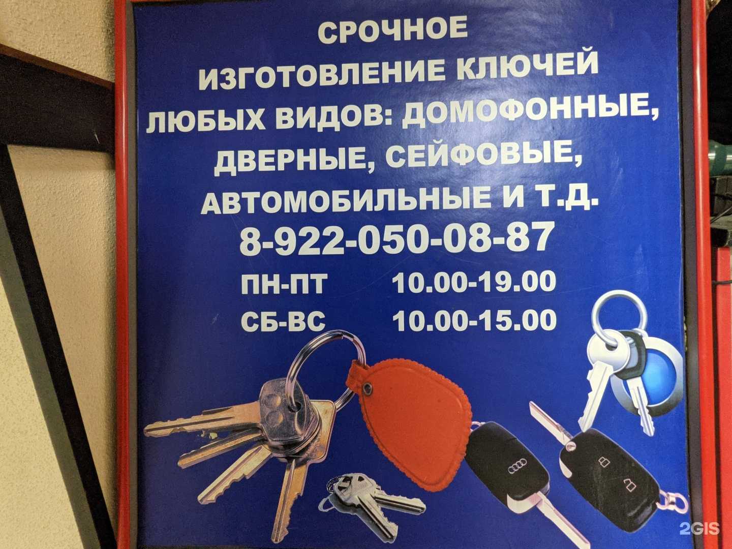 Отзывы на компанию Мастерская по изготовлению ключей в Тарко-Сале c фото