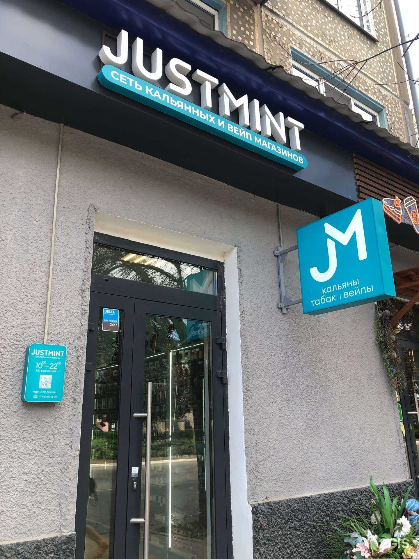 Отзывы на компанию Justmint в Калуге c фото