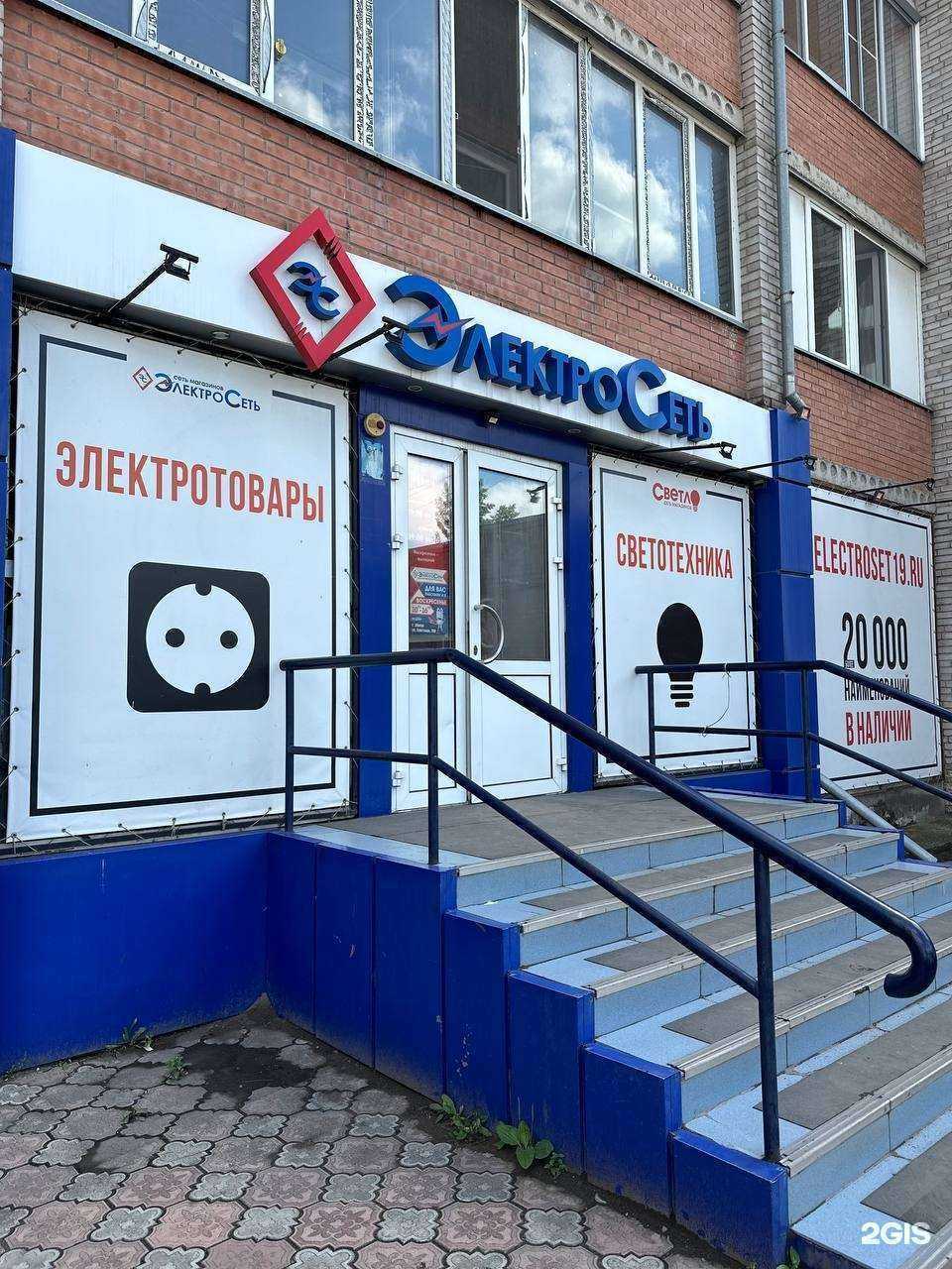 Отзывы на компанию Электросеть в г. Черногорск c фото