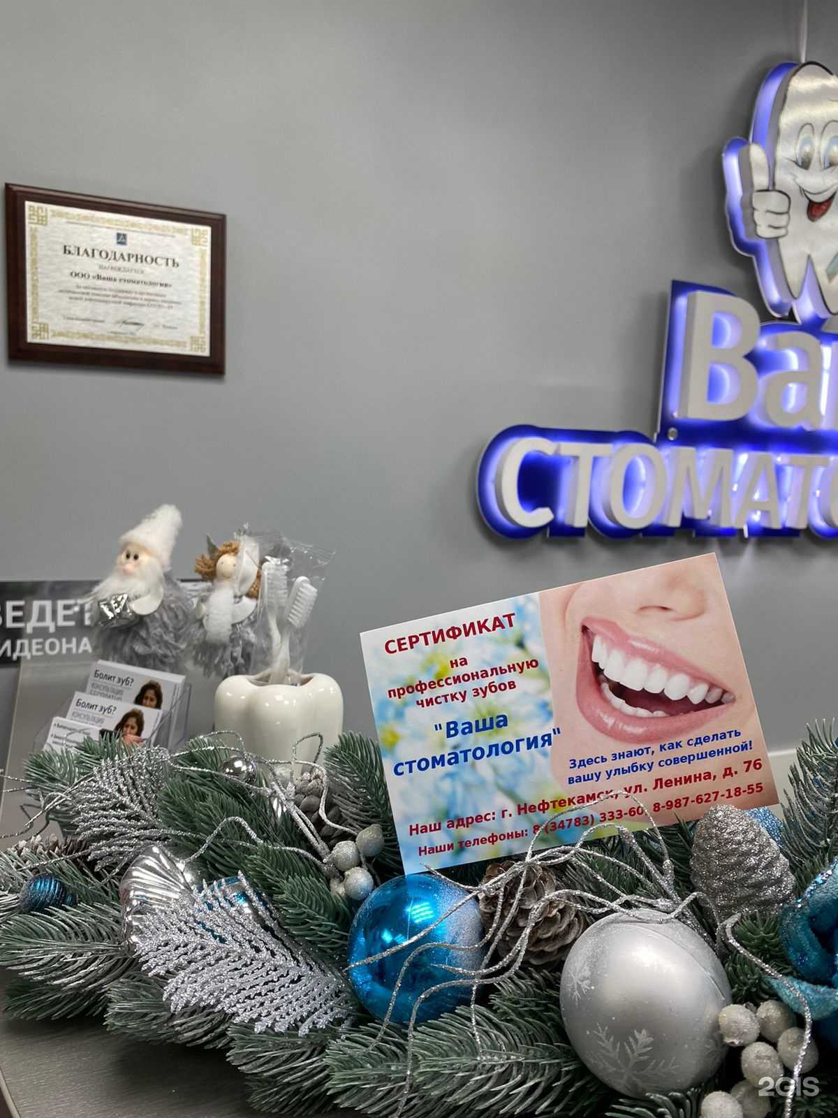 Отзывы на компанию Ваша стоматология в г. Нефтекамск c фото