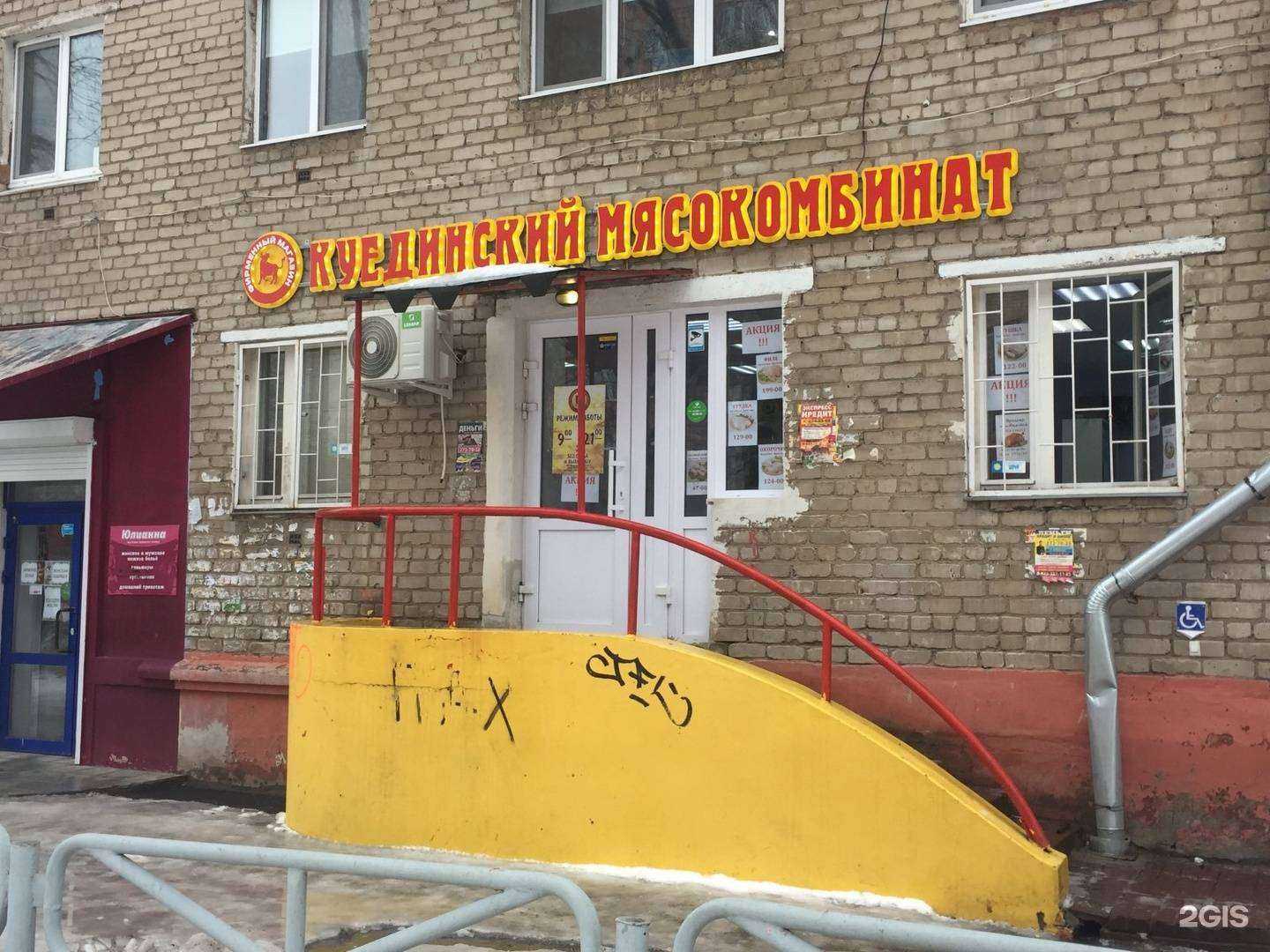 Отзывы на компанию Куединский мясокомбинат в Перми c фото