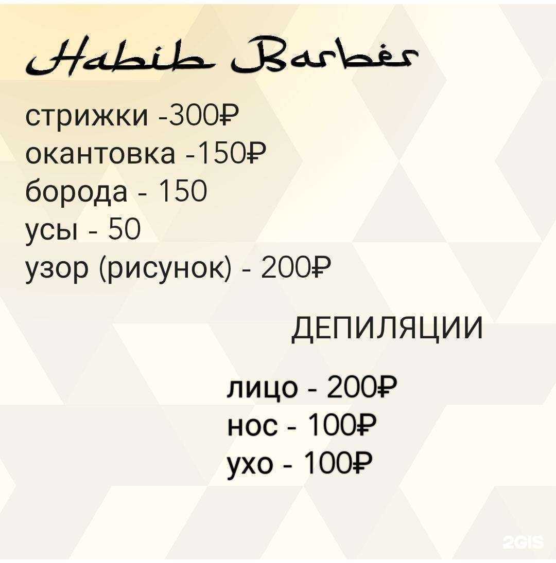 Отзывы на компанию Habib Barber в г. Ульяновск c фото