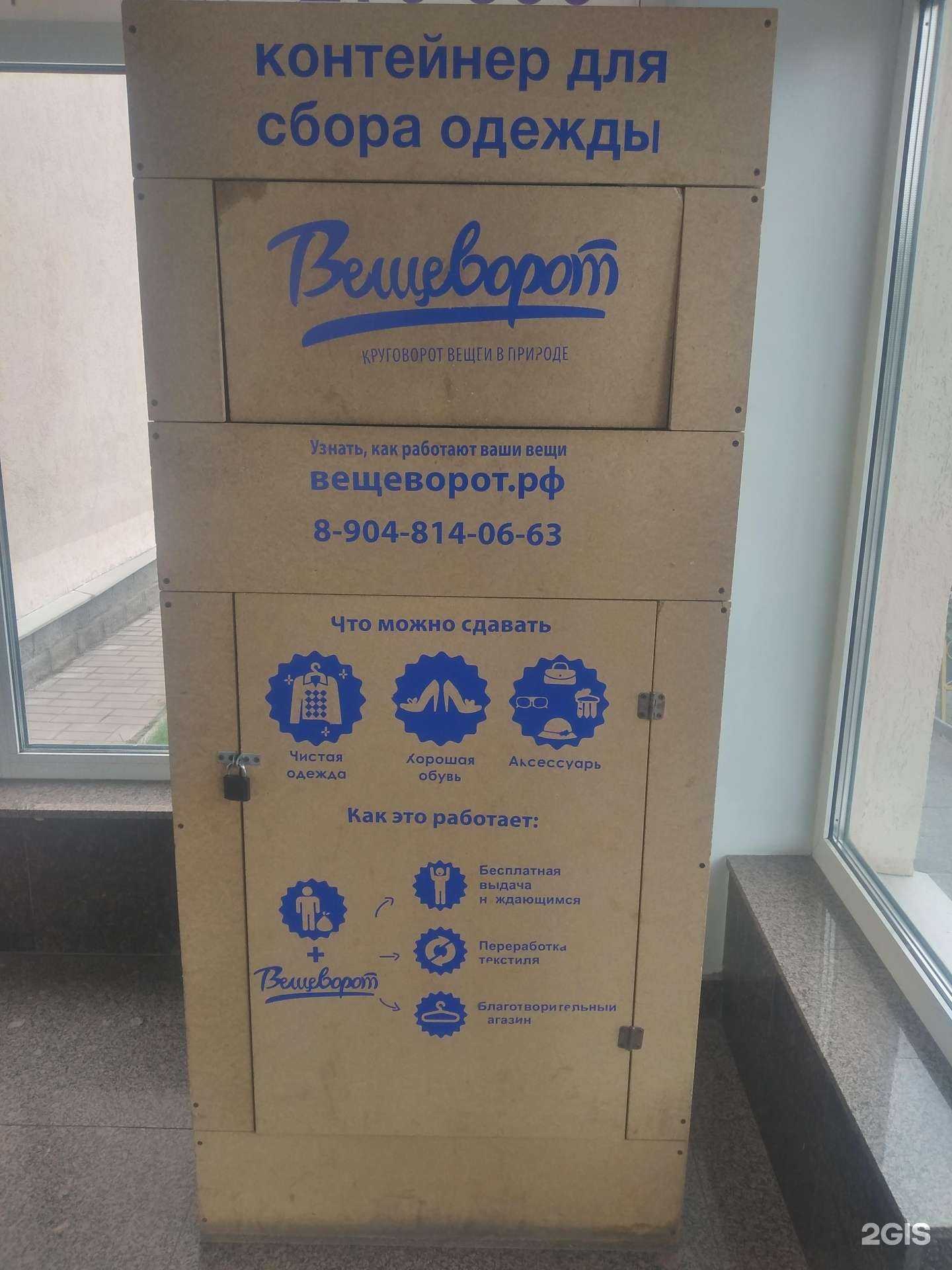 Отзывы на компанию Вещеворот в Магнитогорске c фото