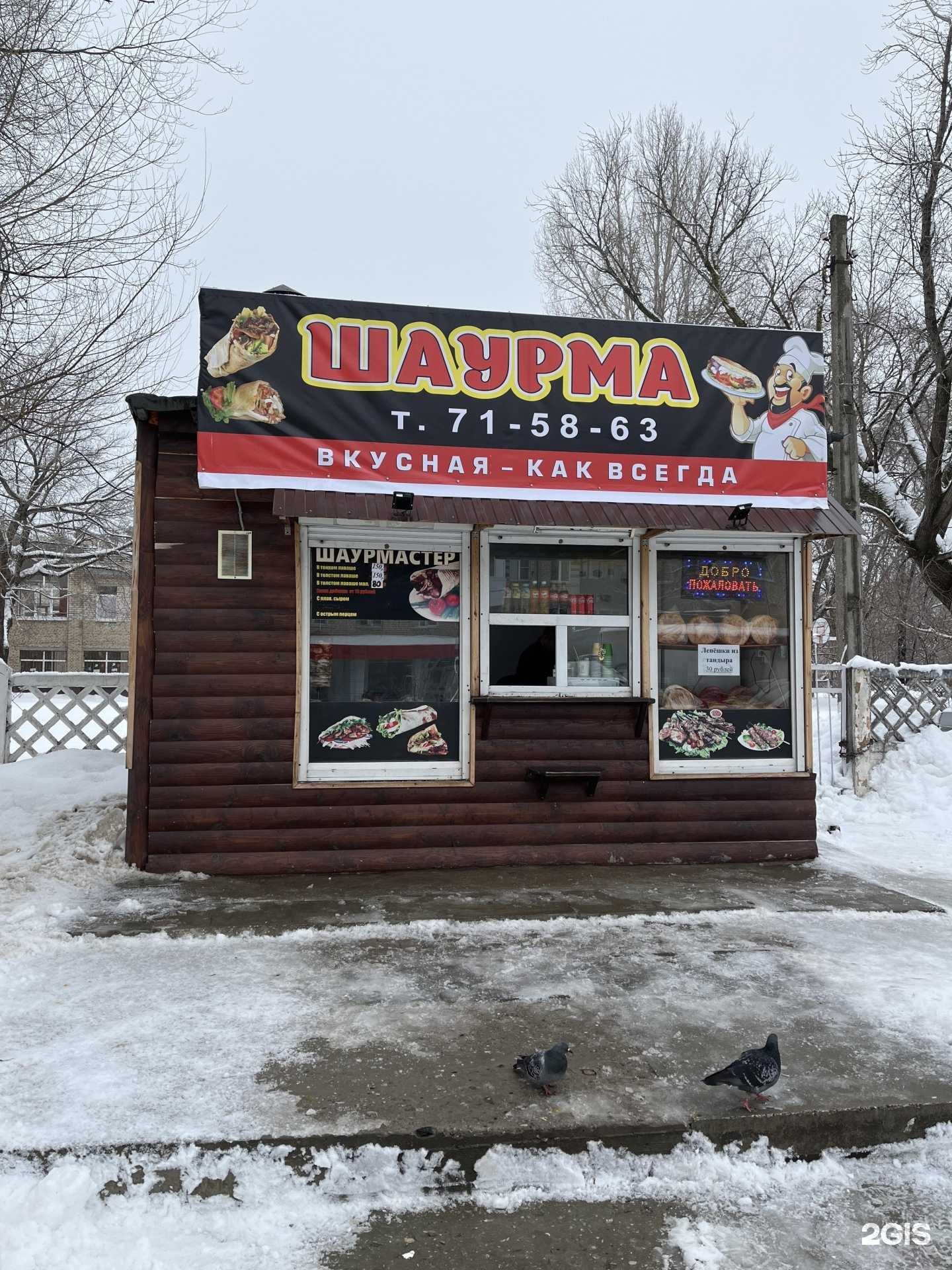 Отзывы на компанию Магазин шаурмы в Тольятти c фото