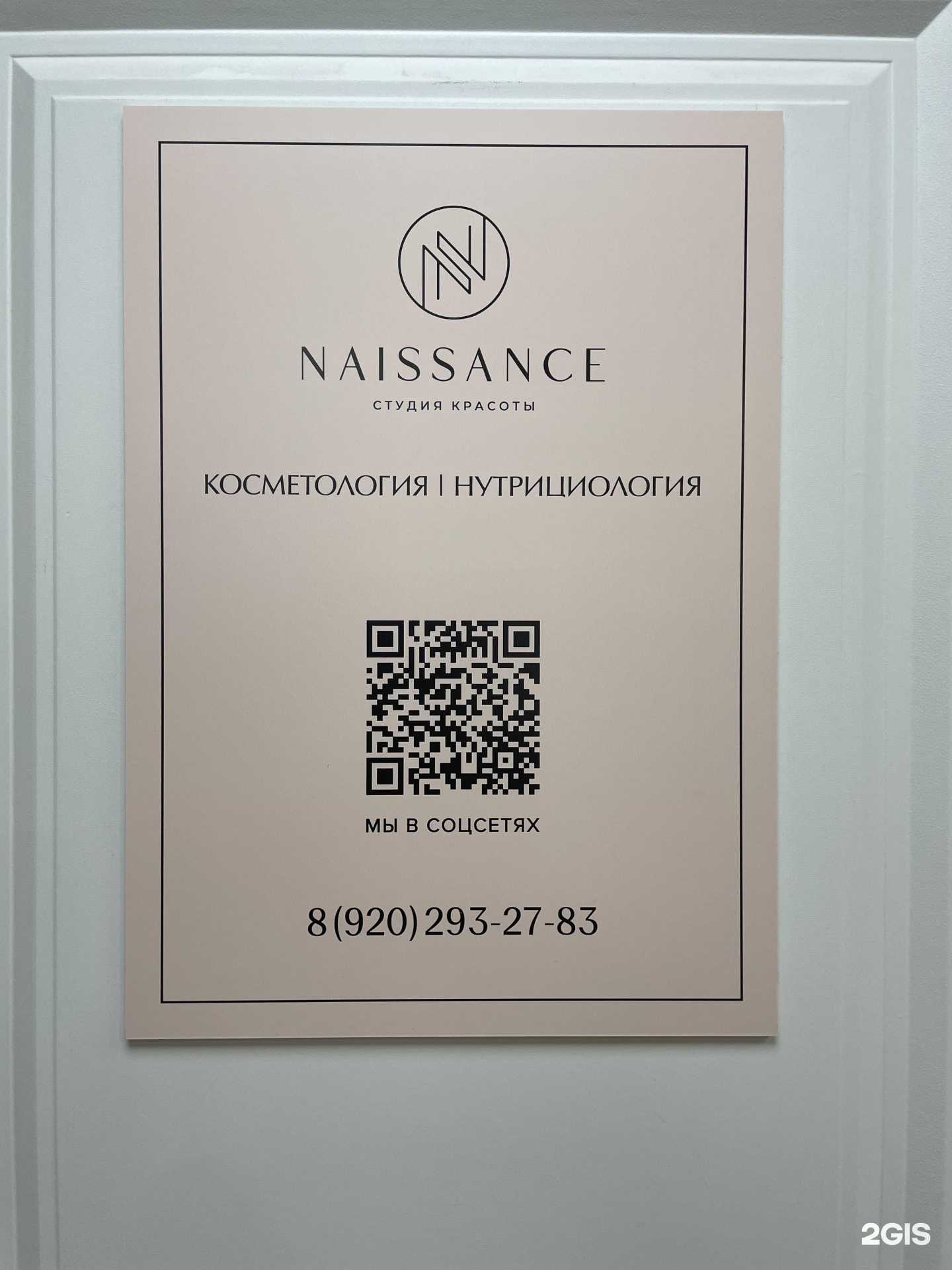 Отзывы на компанию Naissance в г. Нижний Новгород c фото