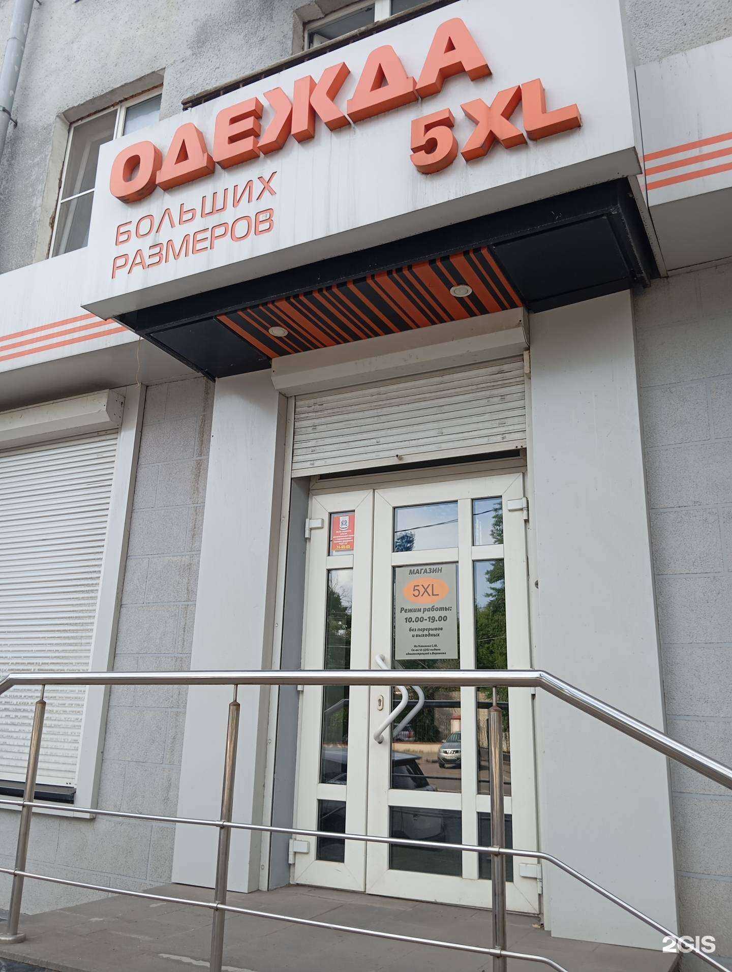 Отзывы на компанию 5 XL в г. Воронеж c фото