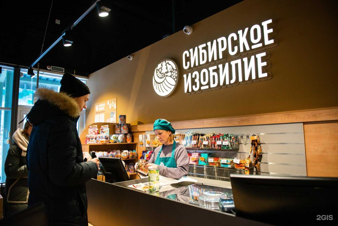 Отзывы на компанию Сибирское изобилие в г. Омск c фото