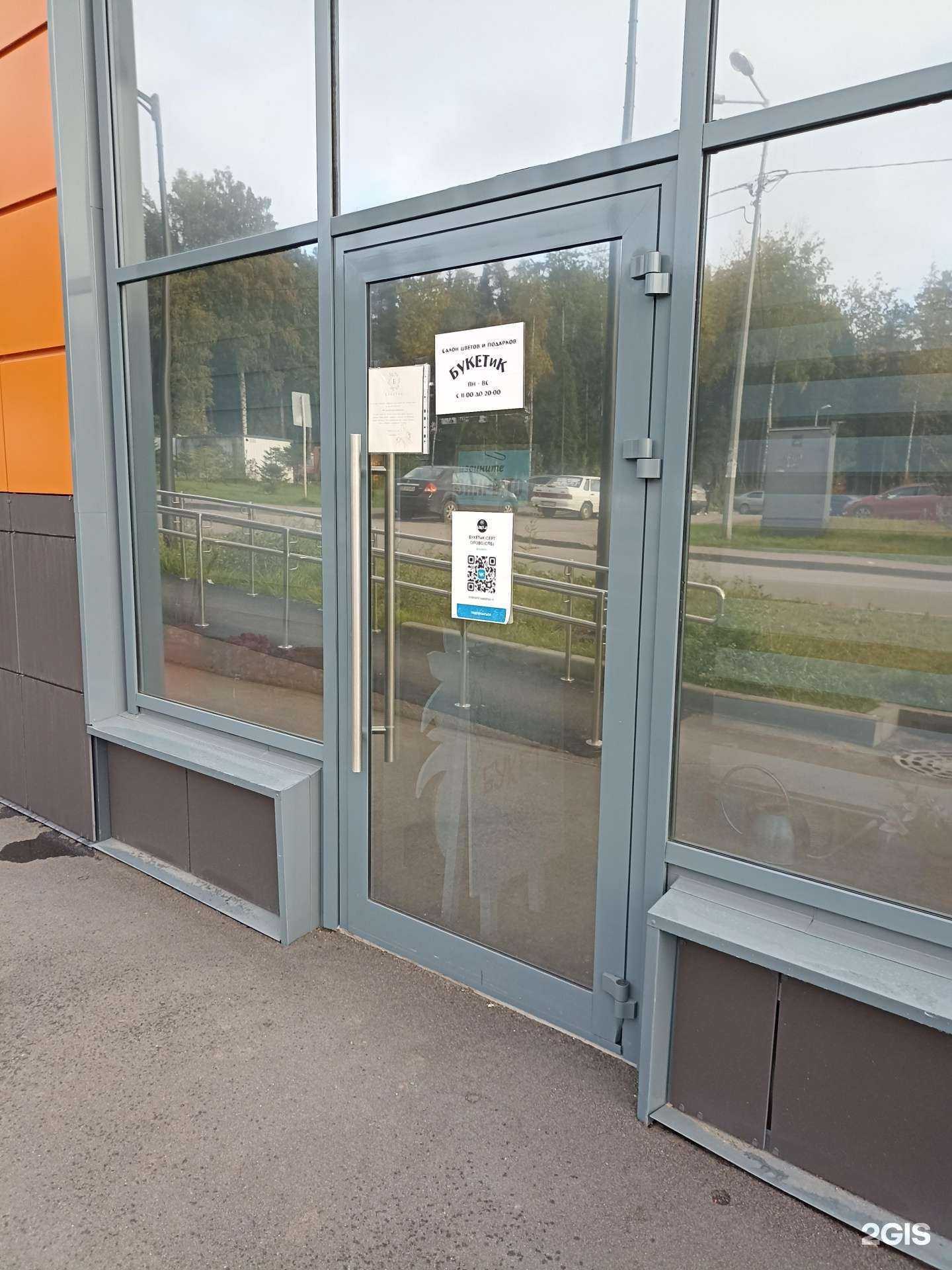 Отзывы на компанию Букетик в г. Сертолово c фото