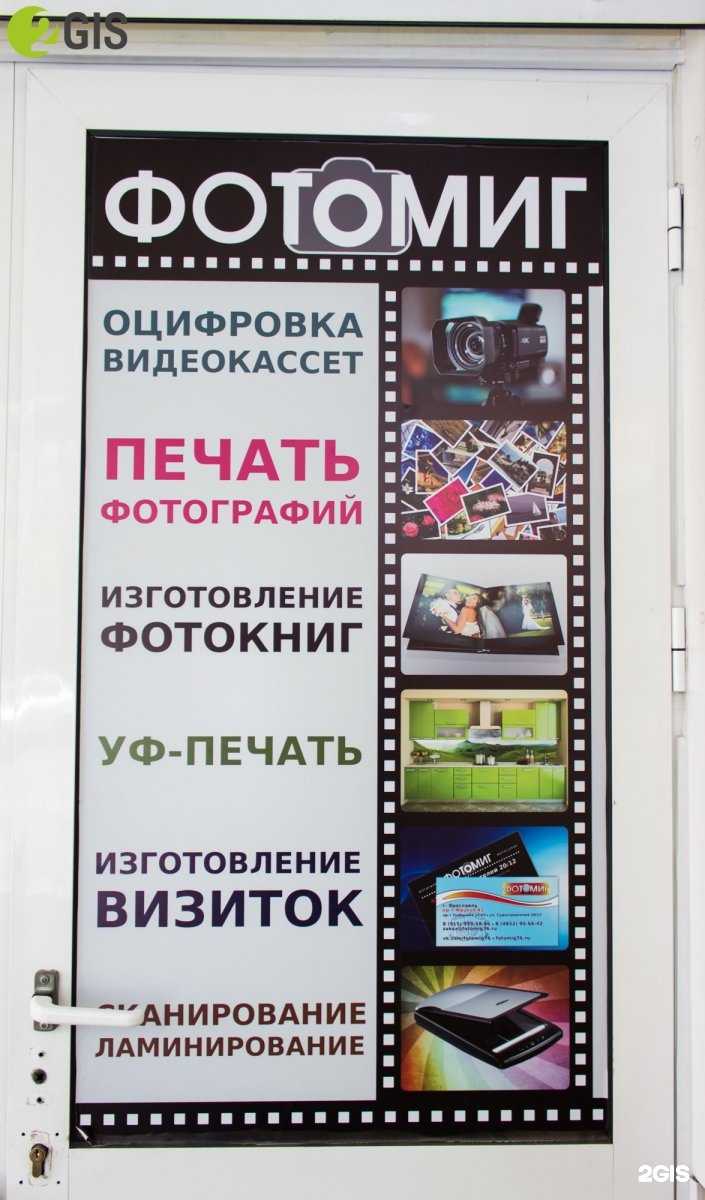 Отзывы на компанию Фотомиг в Ярославле c фото