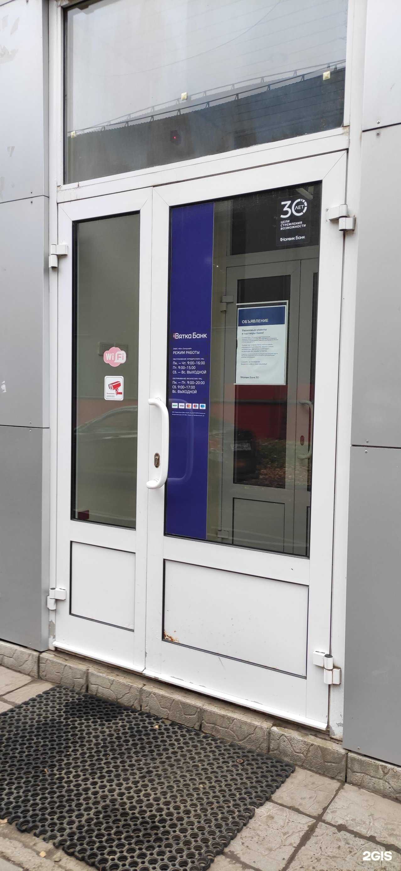 Отзывы на компанию Норвик Банк в Кирове c фото