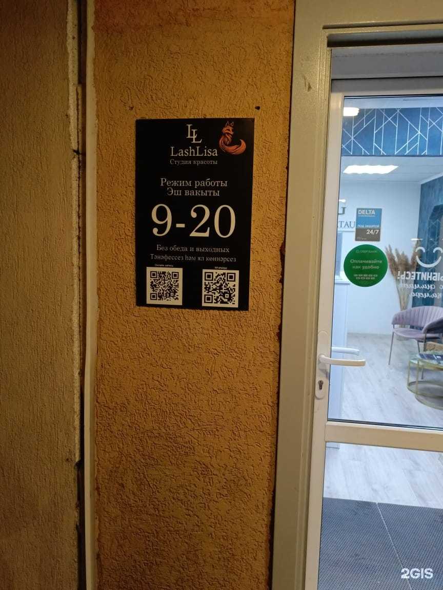 Отзывы на компанию LashLisa в Альметьевске c фото