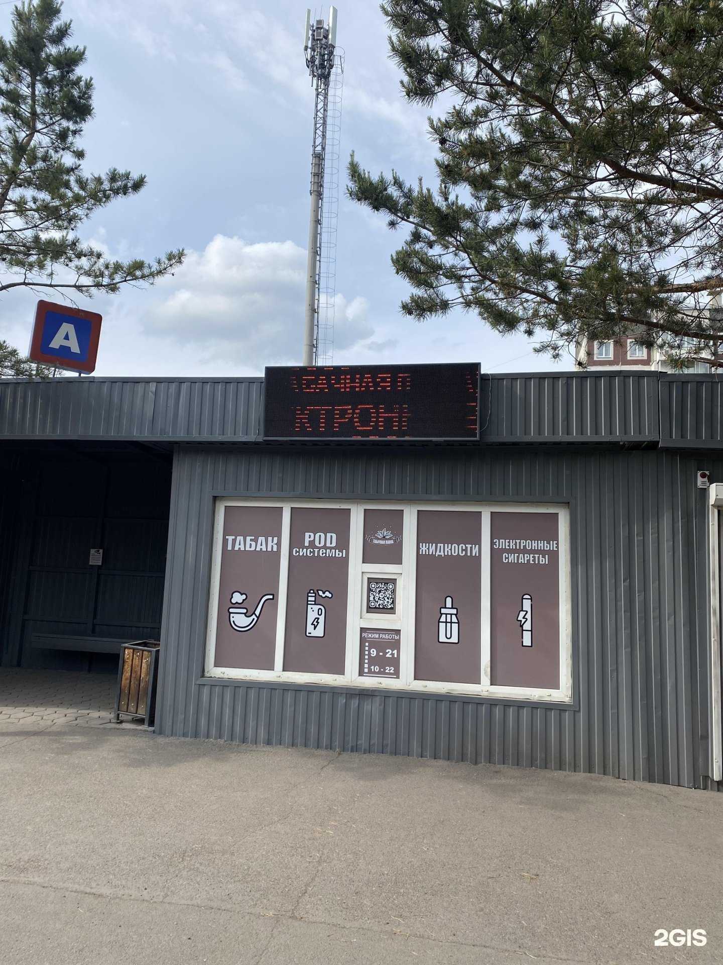 Отзывы на компанию Плохая привычка в Красноярске c фото