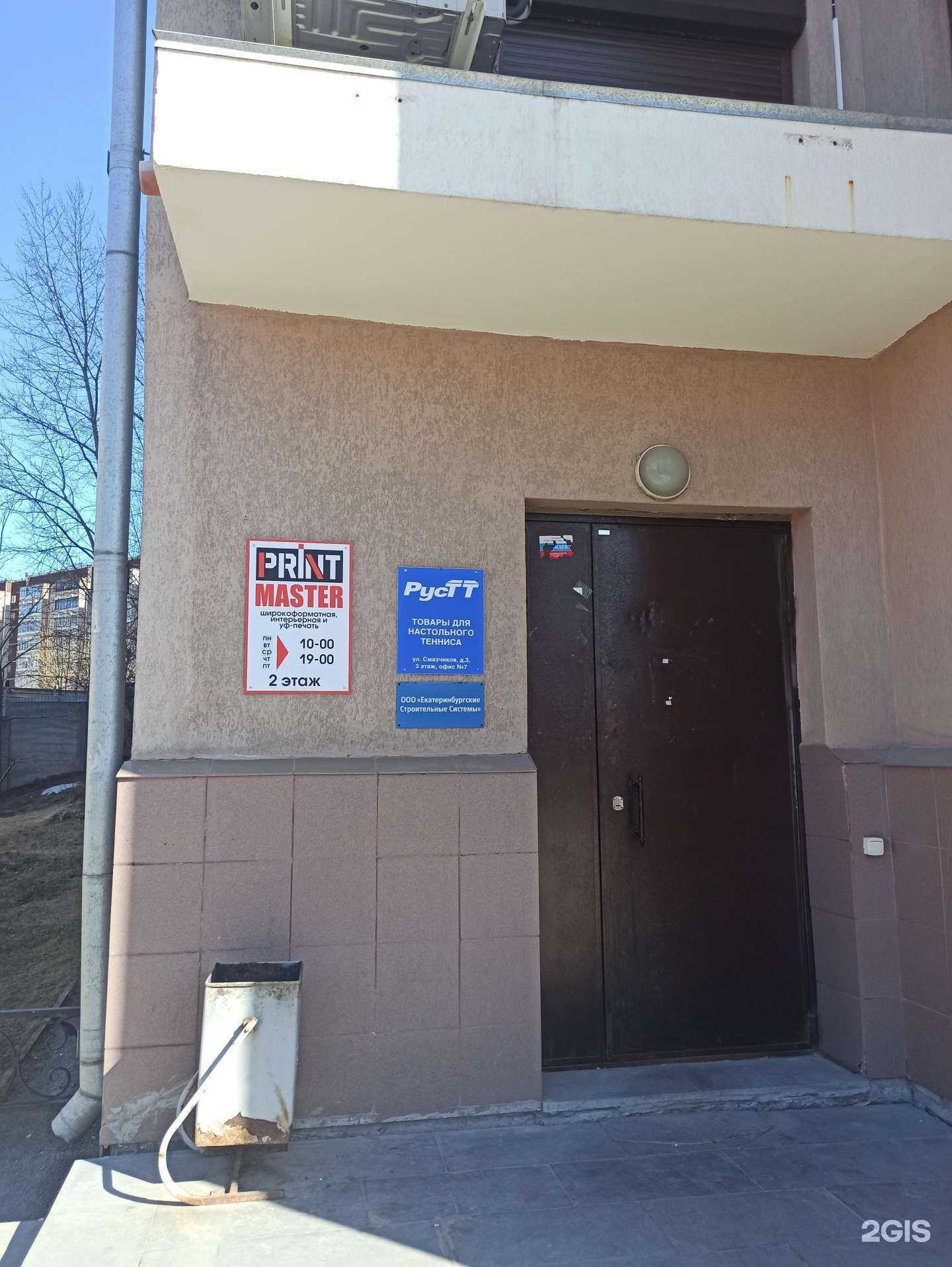 Отзывы на компанию Рустт в г. Екатеринбург c фото