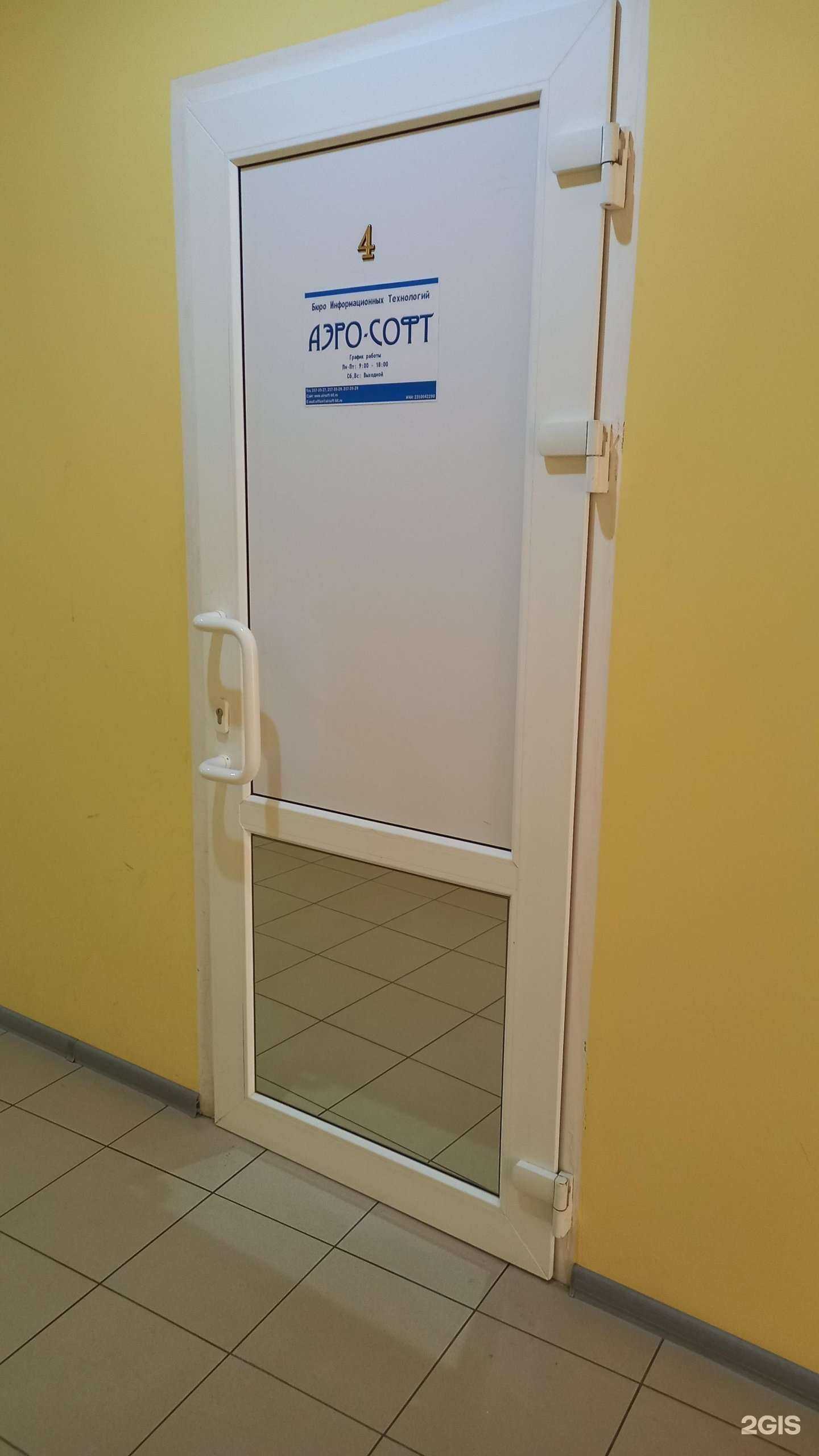 Отзывы на компанию Аэро-Софт в Краснодаре c фото