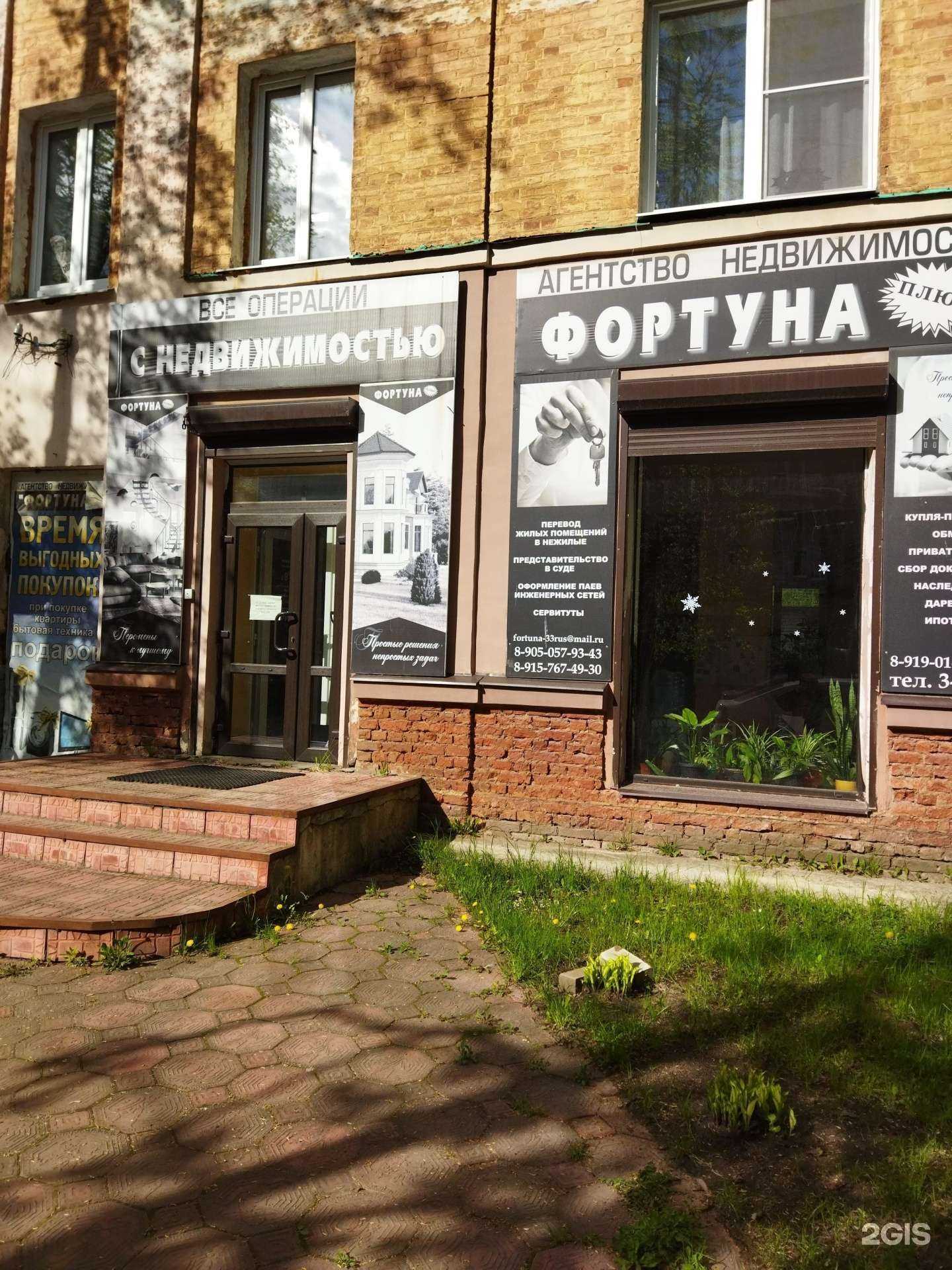 Отзывы на компанию Фортуна в Коврове c фото