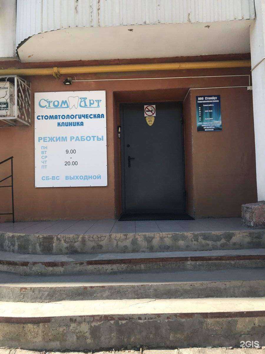 Отзывы на компанию СтомАрт в г. Самара c фото