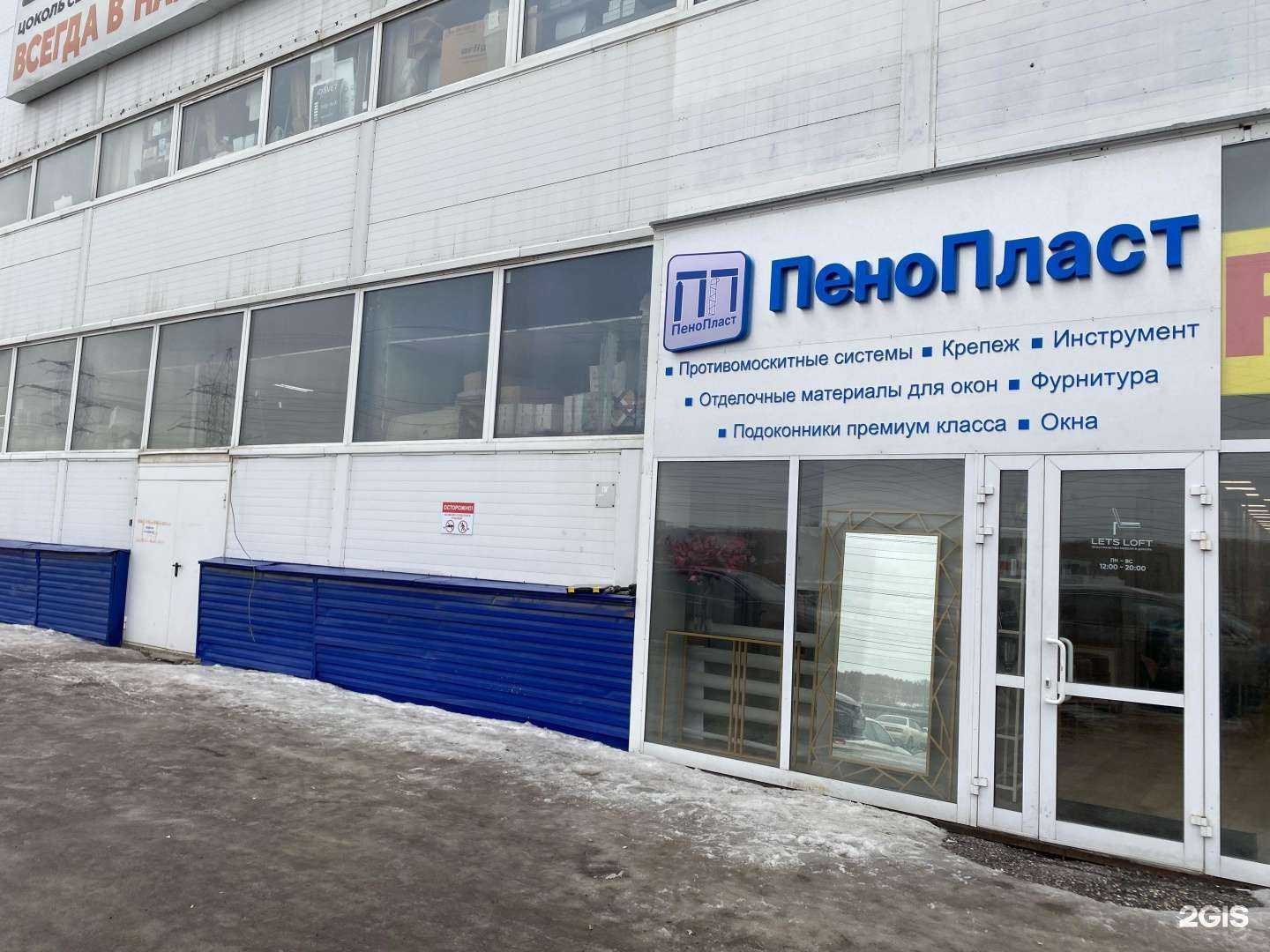 Отзывы на компанию ПеноПласт в Новосибирске c фото