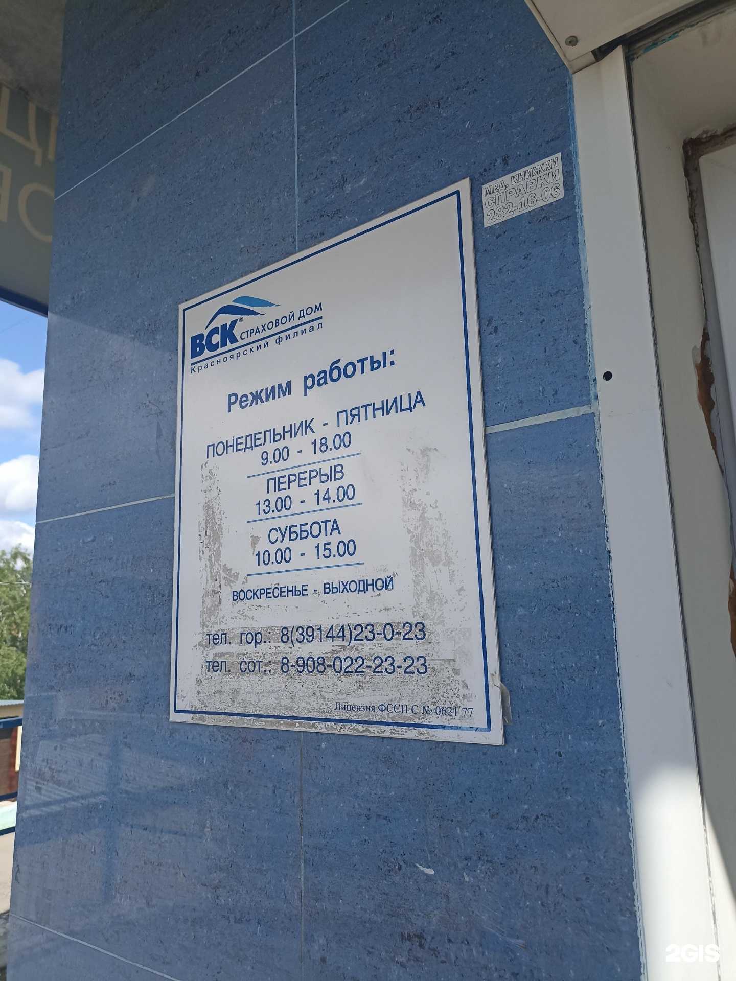 Отзывы на компанию ВСК в г. Дивногорск c фото