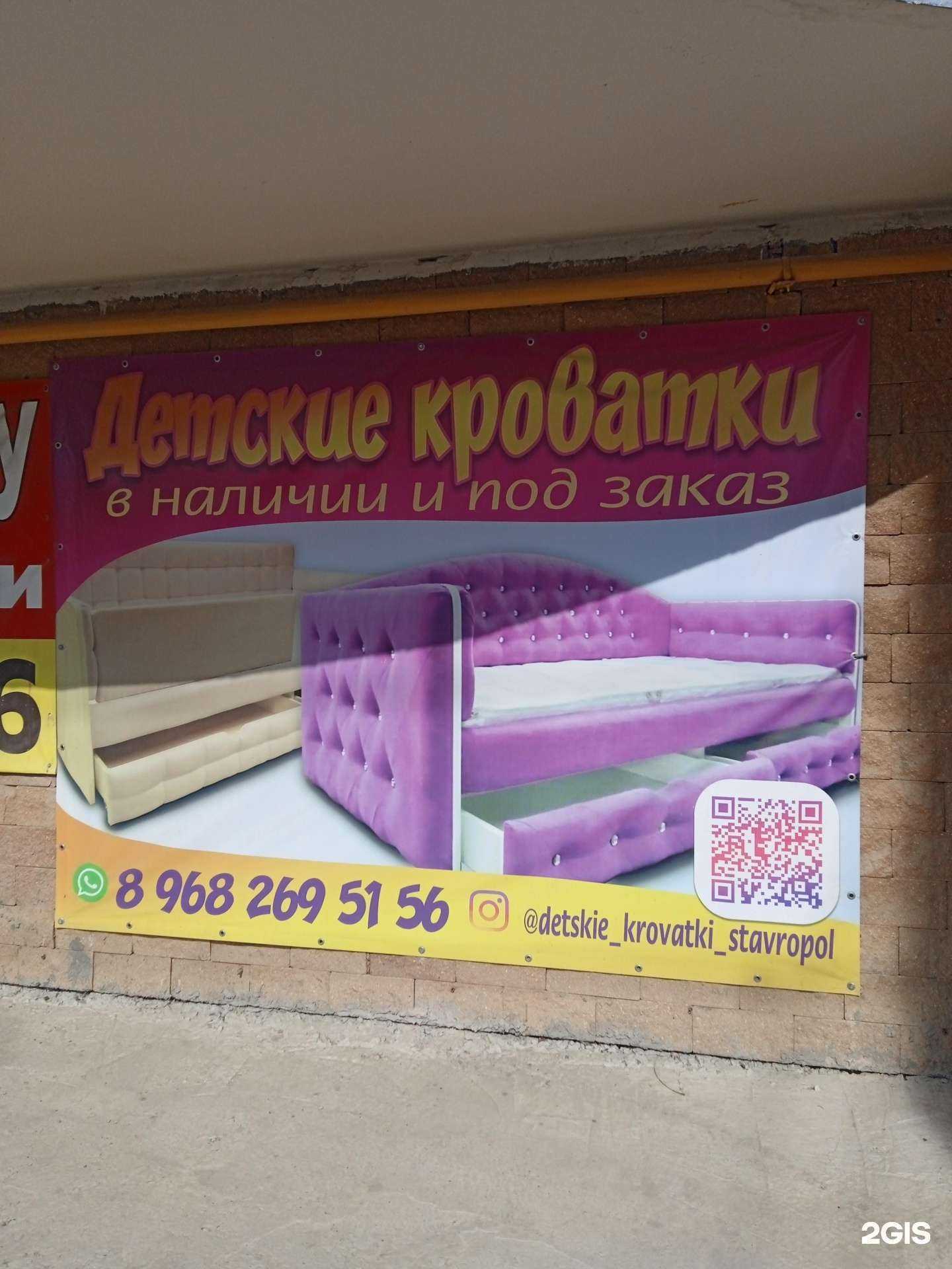 Отзывы на компанию Магазин детских кроваток в г. Ставрополь c фото