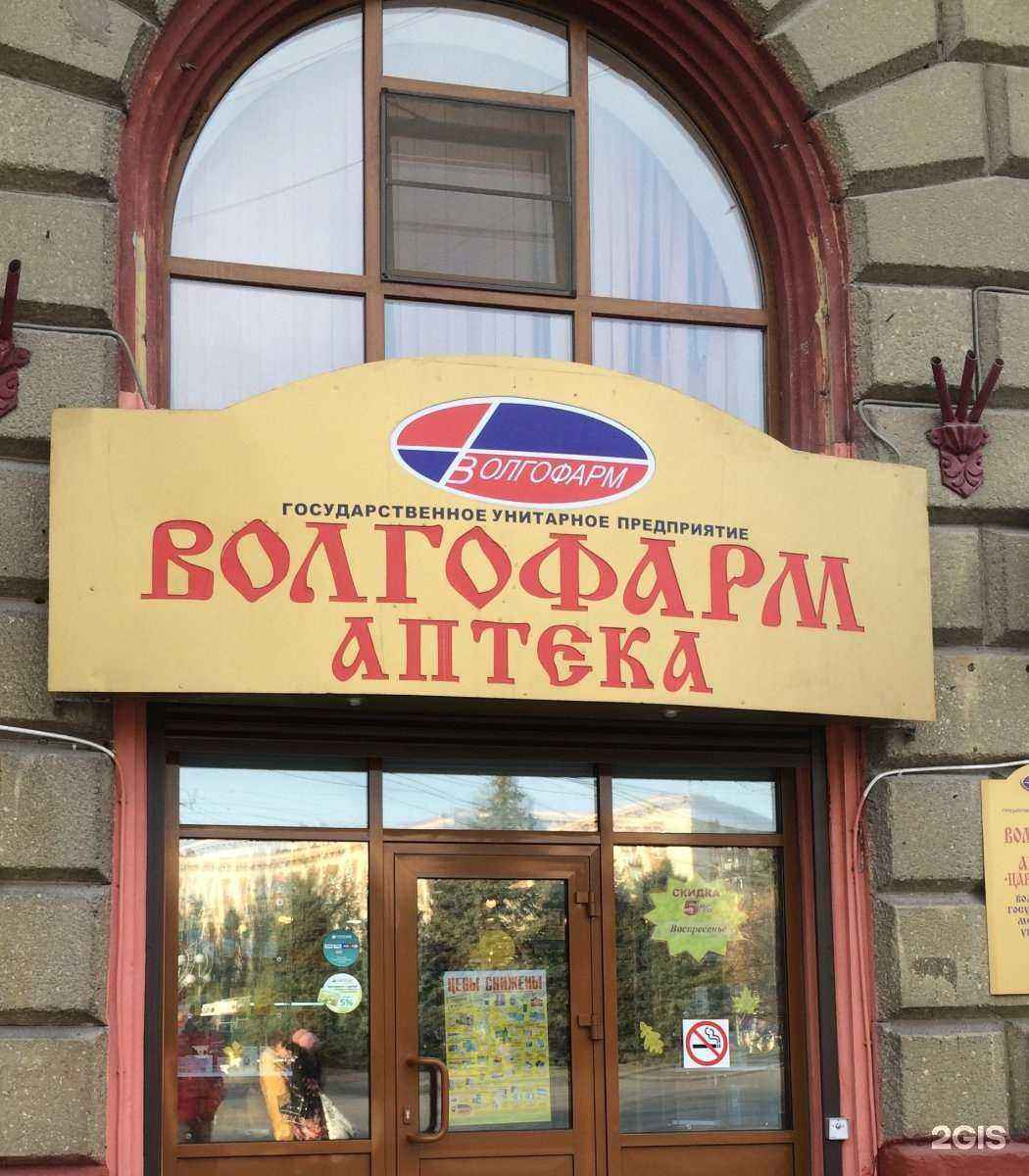 Отзывы на компанию Волгофарм в г. Волгоград c фото