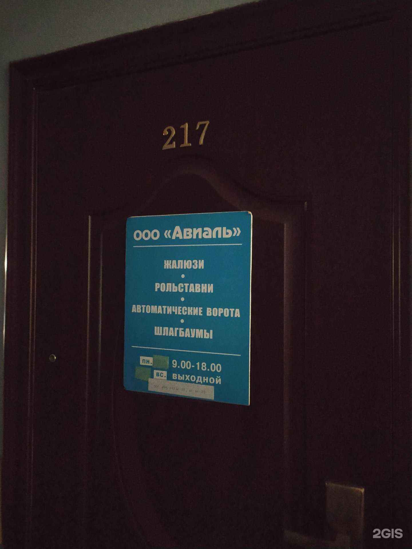 Отзывы на компанию Авиаль в Омске c фото