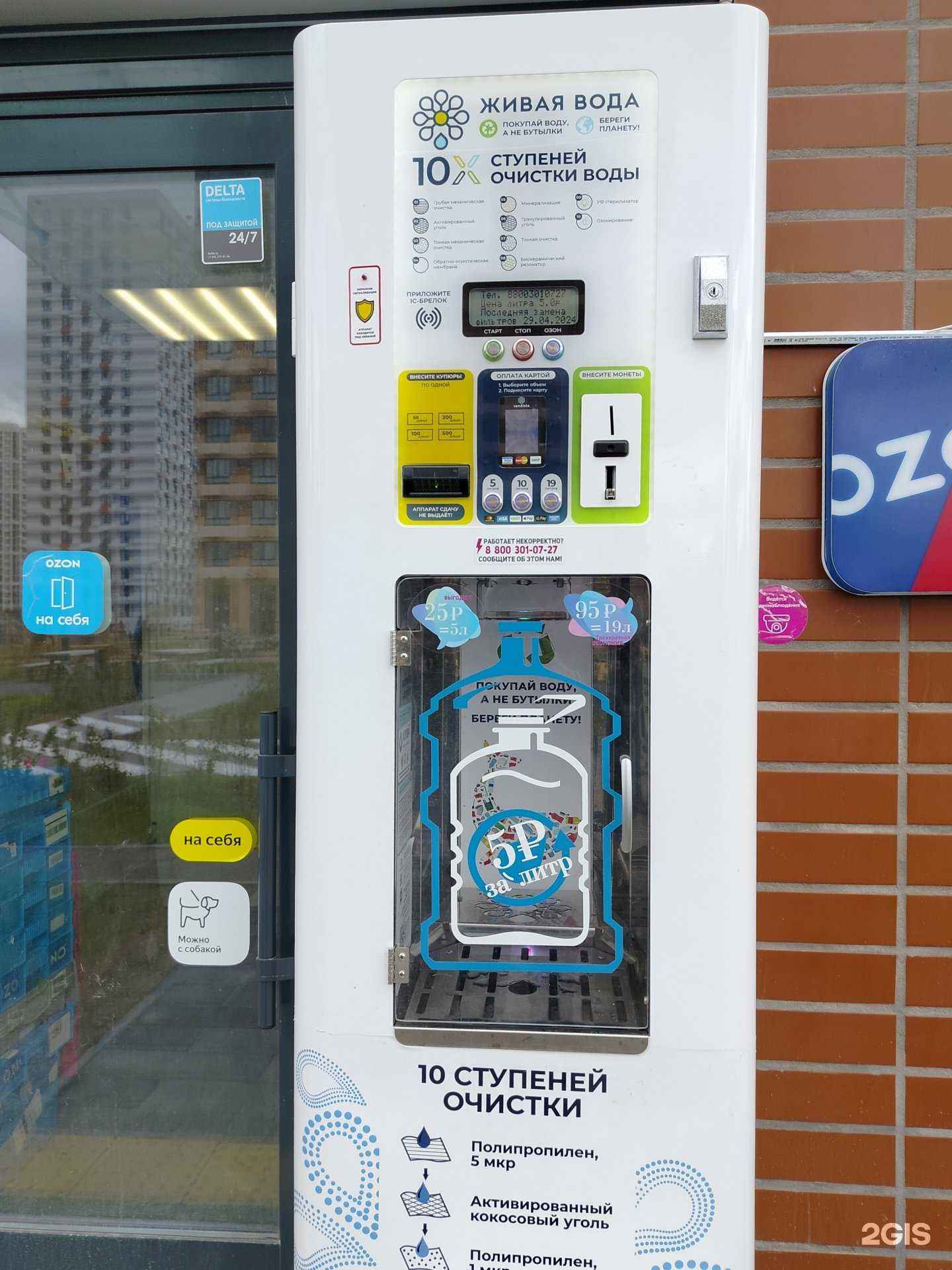 Отзывы на компанию Водомат в г. Одинцово c фото