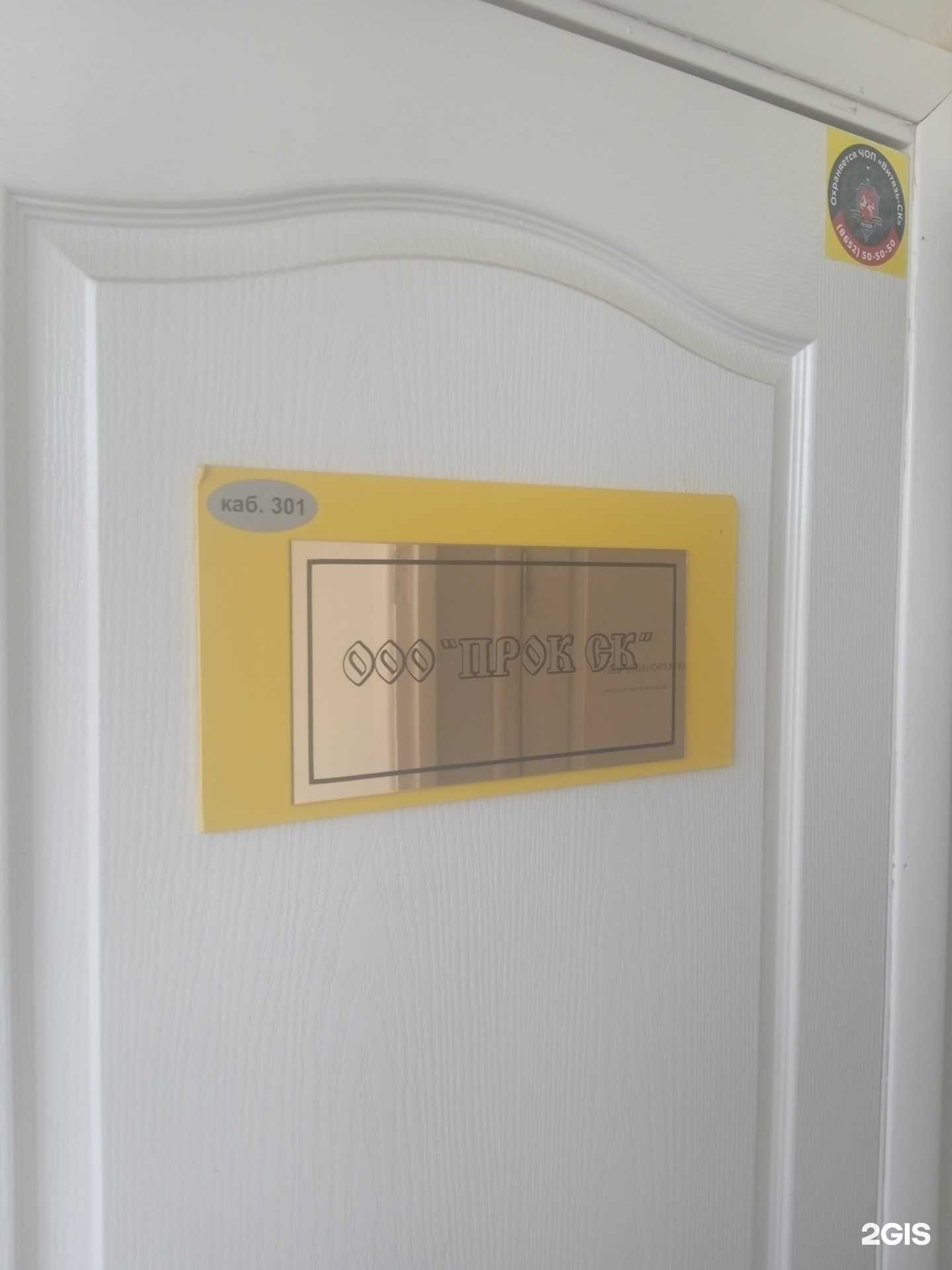 Отзывы на компанию Прок СК в г. Ставрополь c фото