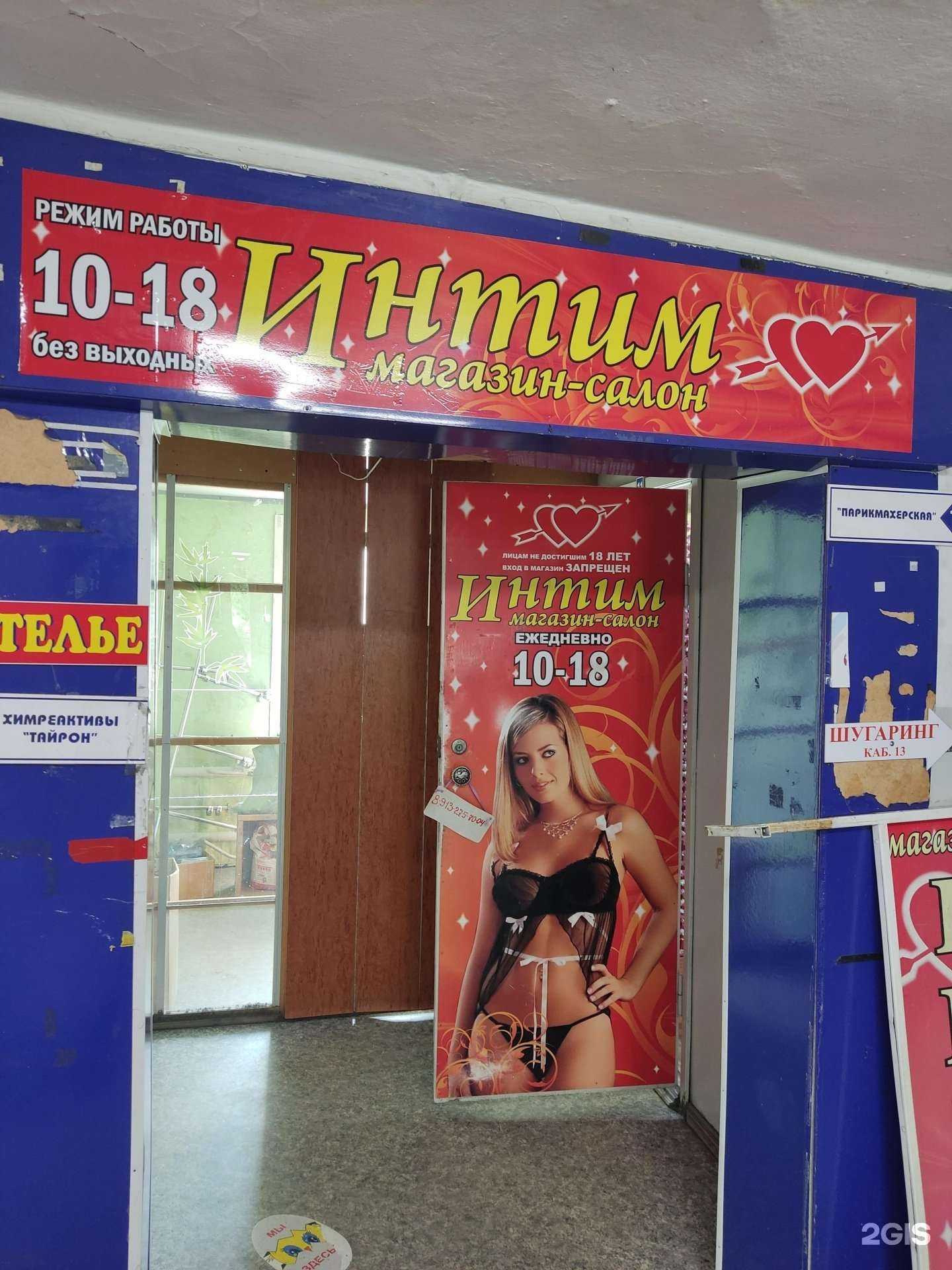 Отзывы на компанию Интим в г. Барнаул c фото