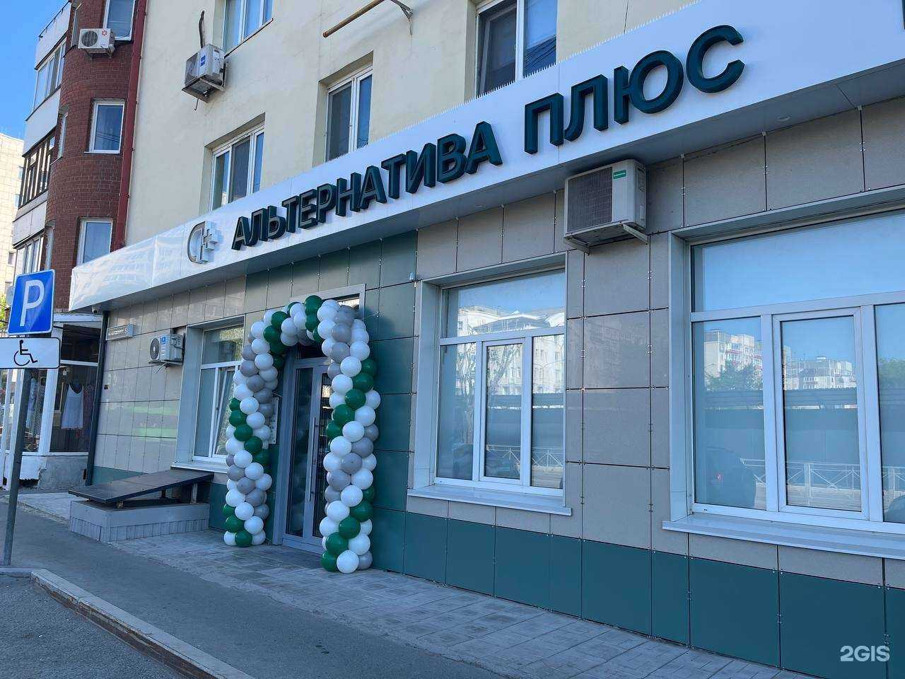 Отзывы на компанию Альтернатива Плюс в Тюмени c фото