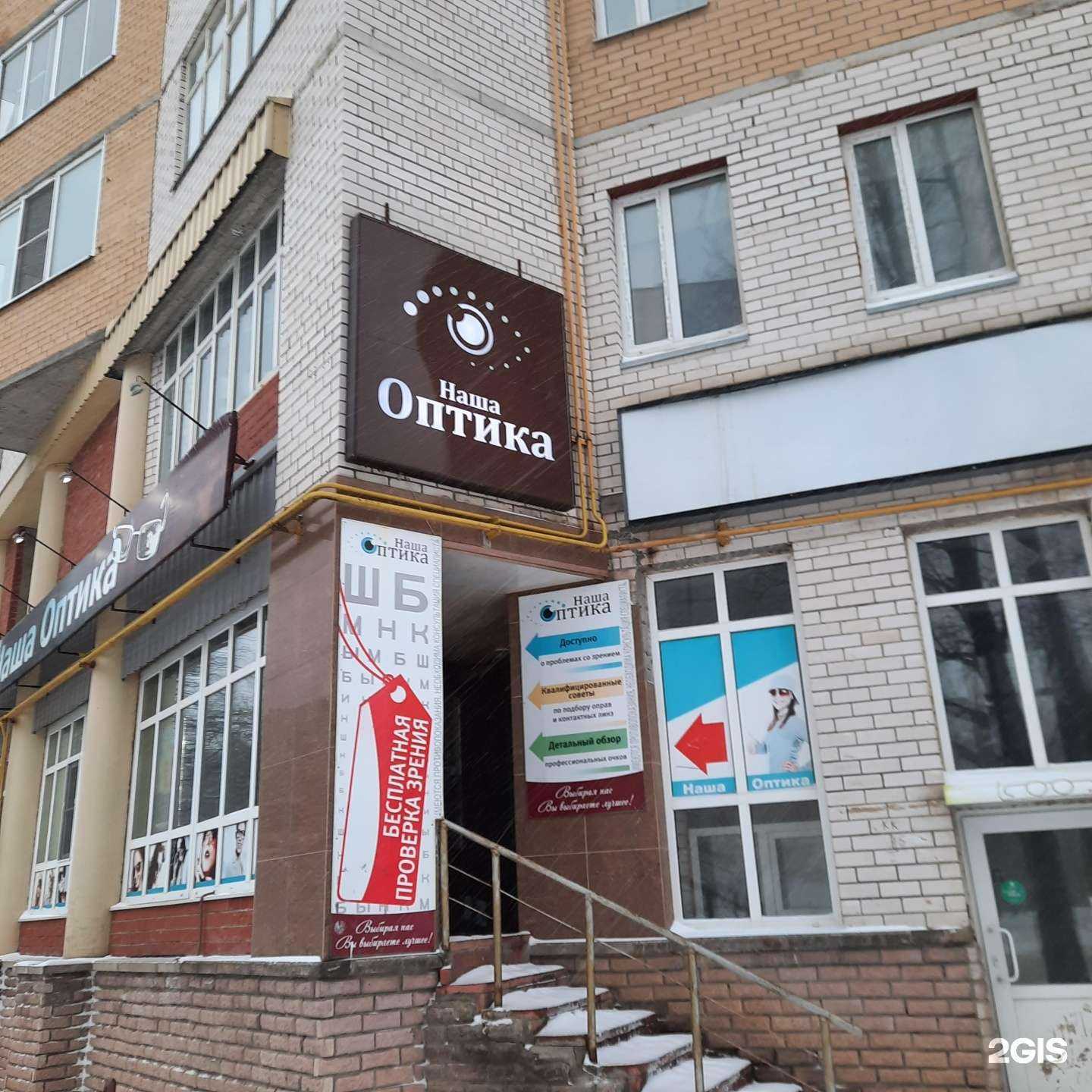 Отзывы на компанию Наша оптика в г. Сыктывкар c фото