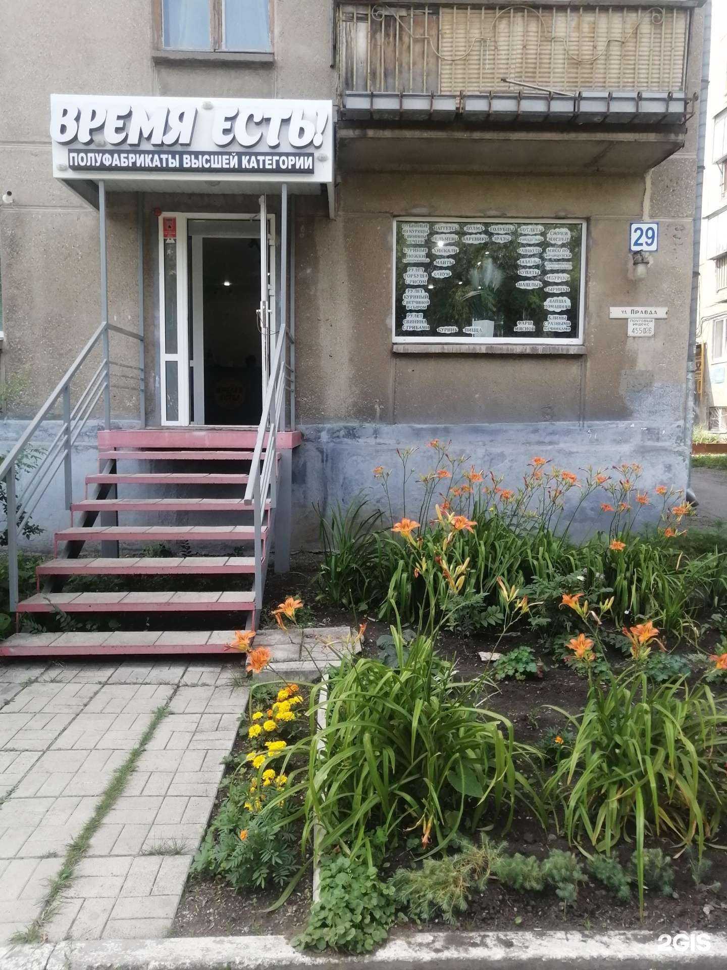 Отзывы на компанию Время Есть! в г. Магнитогорск c фото