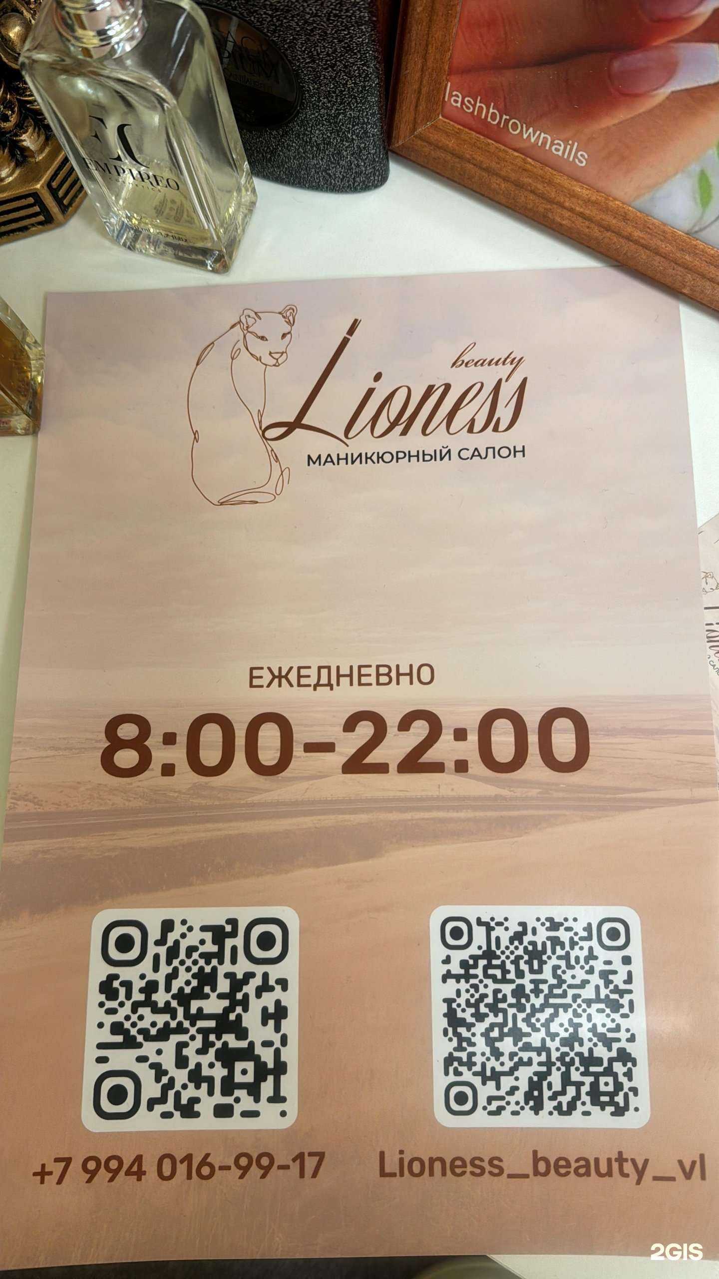 Отзывы на компанию Lioness beauty  в Владивостоке c фото