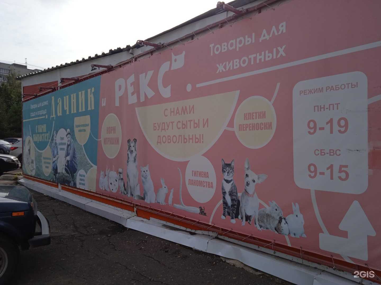 Отзывы на компанию Дачник и Рекс в Костроме c фото